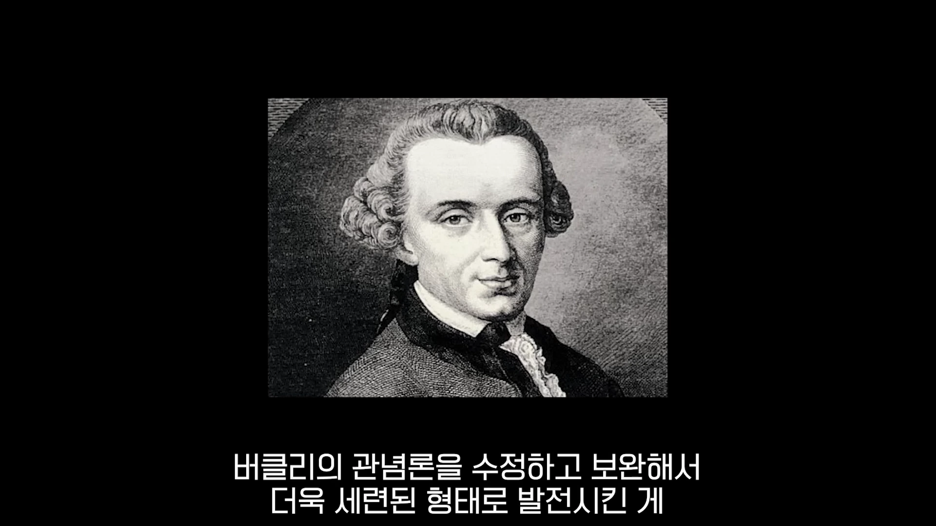 흑백의 초상화 속 인물이 화면 중앙에 배치되어 있고, 하단에는 자막이 적혀 있습니다.