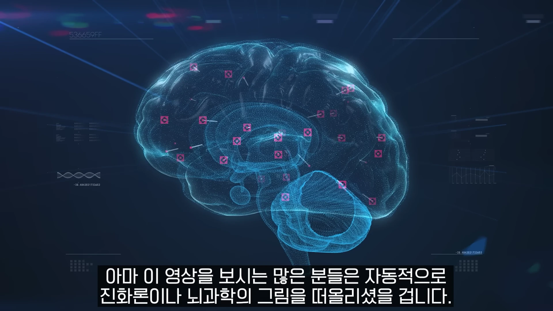 어두운 배경 위로 푸른 빛의 디지털 뇌 모형이 떠 있고, 그 주변에 데이터 수치와 분홍색 사각형 아이콘들이 배치된 그래픽 화면