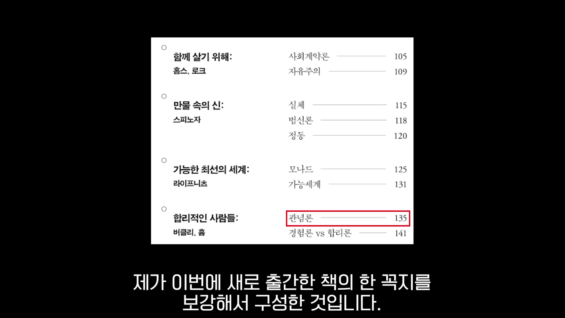 철학자들의 이름과 주제가 나열된 책의 목차 화면으로, 관념론 항목이 빨간색 사각형으로 강조되어 있습니다.