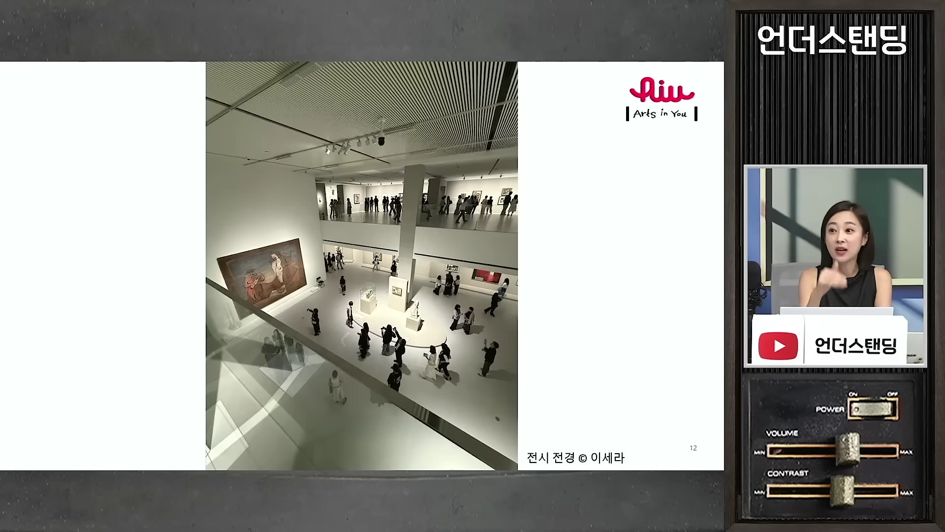 높은 층에서 내려다본 미술관 전시실 전경과 화면 오른쪽에서 설명하는 여성 진행자