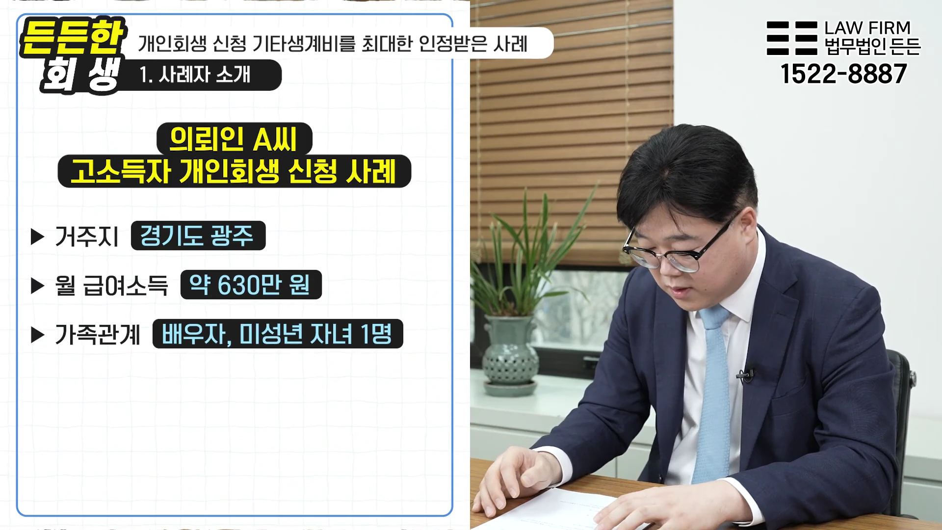 안경을 쓴 남성 변호사가 서류를 보고 있고, 옆에는 의뢰인의 인적 사항이 적힌 정보 화면이 떠 있습니다.