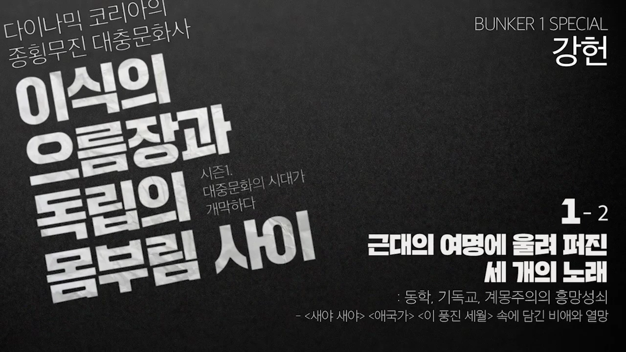 검은 배경에 흰색 글씨로 강연 제목과 부제가 적힌 타이틀 화면