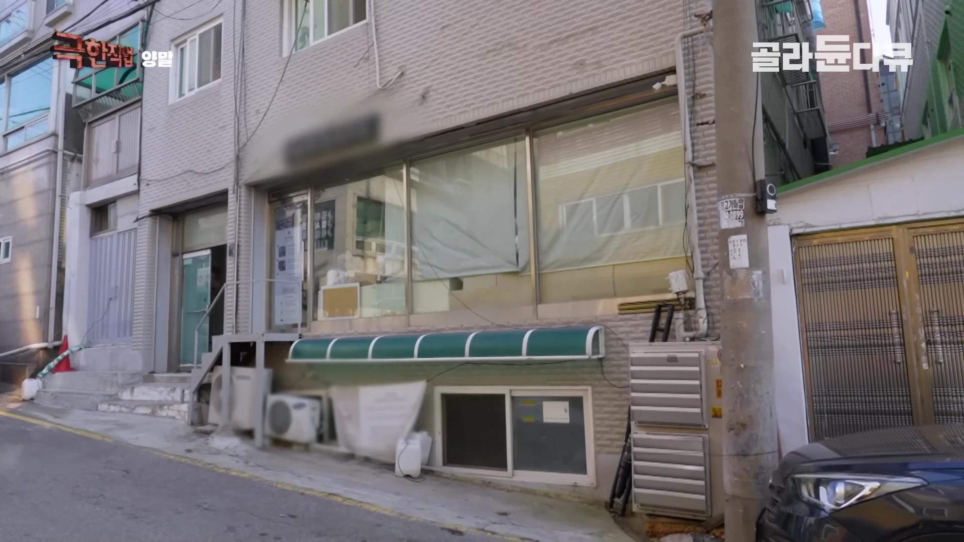 주택가 골목에 위치한 평범한 외관의 양말 공장 건물 전경