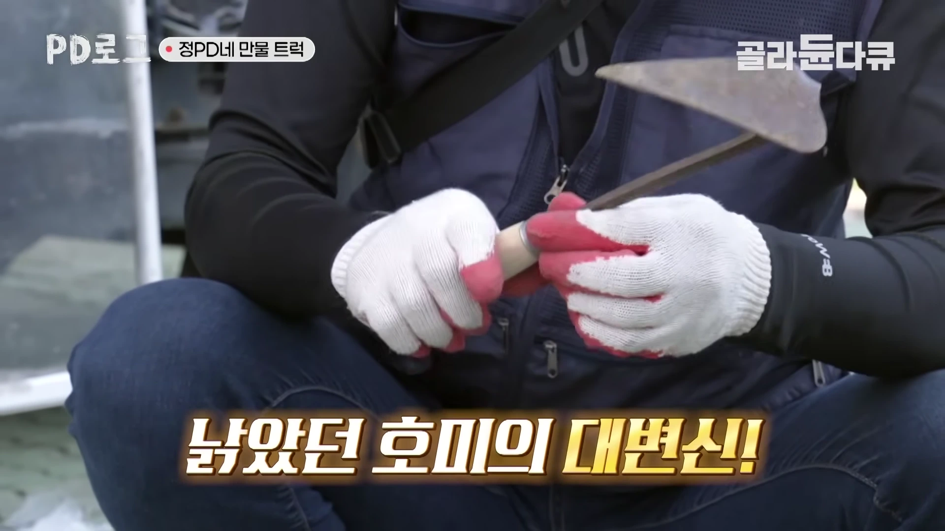 작업용 장갑을 낀 사람이 낡은 호미의 손잡이를 수리하고 있는 모습