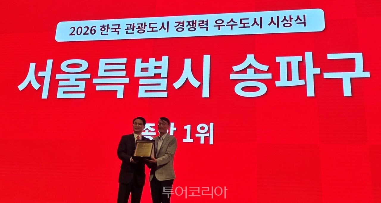 관광도시 경쟁력 평가에서 '서울 송파구'가 종합 1위에 올랐다 / 사진-투어코리아