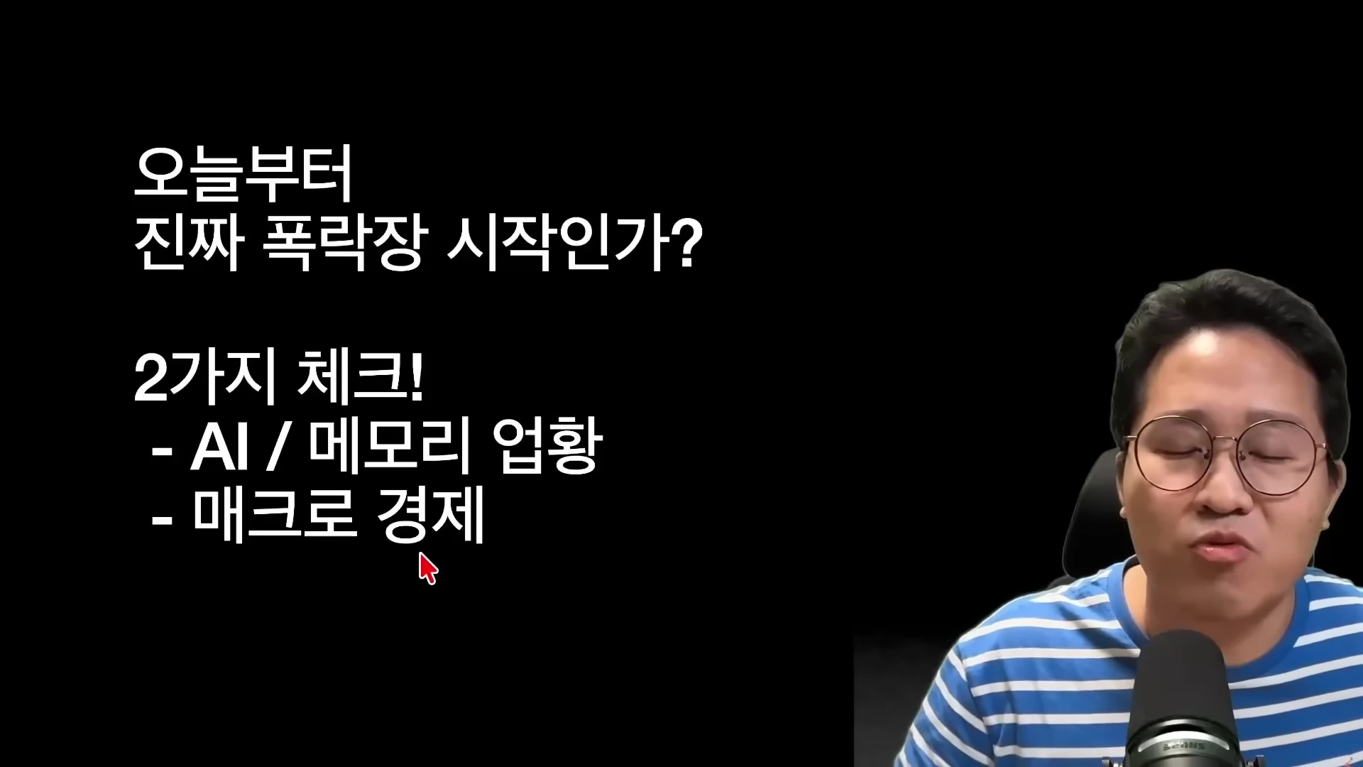 안경을 쓴 남성이 마이크 앞에서 발표하는 모습과 화면에 표시된 텍스트