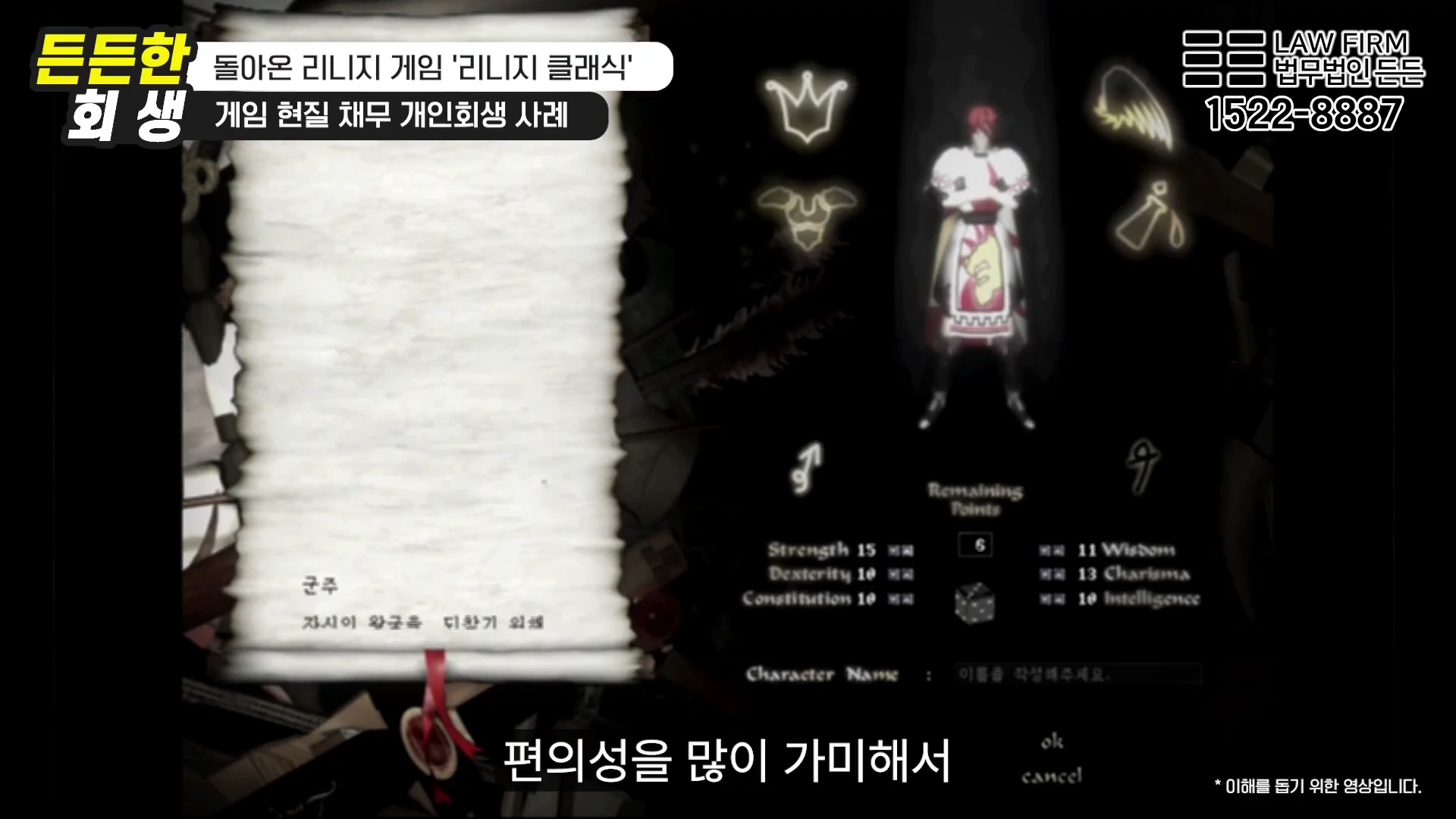 게임 캐릭터 생성 화면과 두루마리 형태의 인터페이스가 나타난 영상 캡처 화면