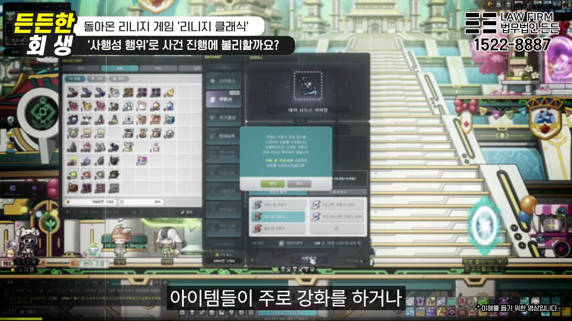 게임 내 아이템 강화 창이 떠 있는 모니터 화면