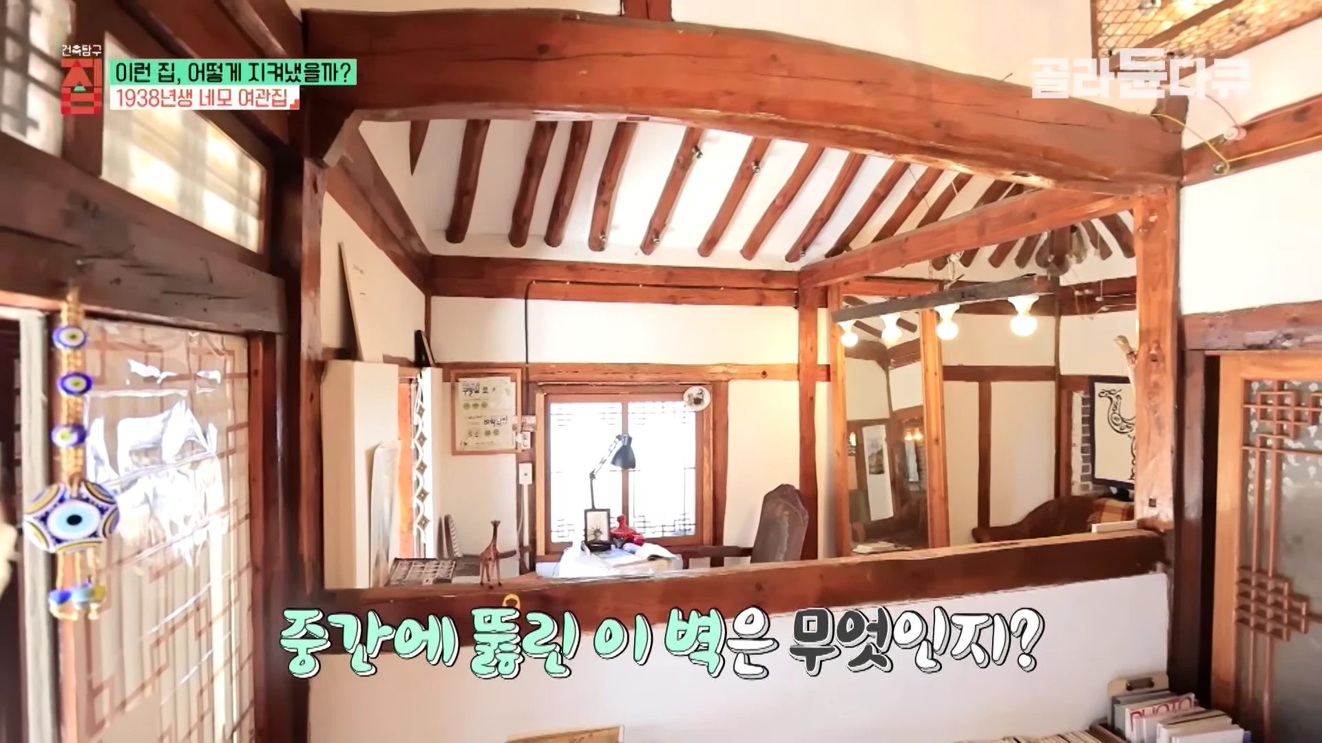 나무 기둥과 서까래가 드러난 한옥 내부 공간에 중간 벽이 뚫려 있어 건너편 방이 보이는 모습