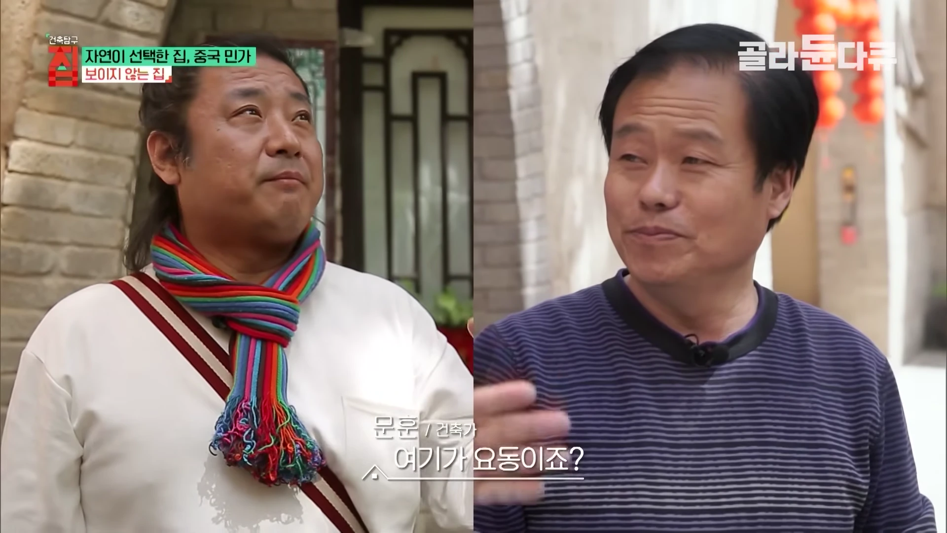화면이 좌우로 나뉘어 무지개색 스카프를 한 남성과 줄무늬 옷을 입은 남성이 대화를 나누고 있는 모습