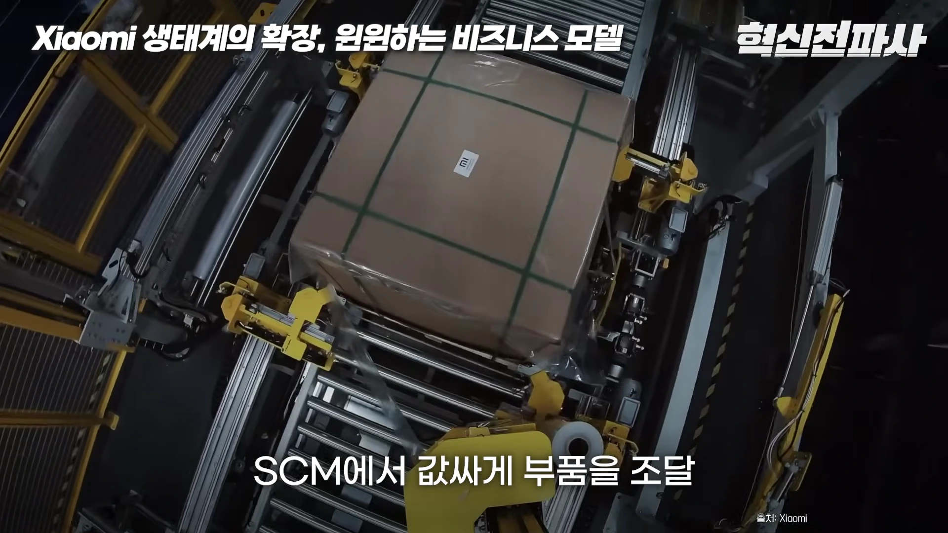자동화된 컨베이어 벨트 위에서 포장된 상자가 이동하고 있는 공장 내부 모습