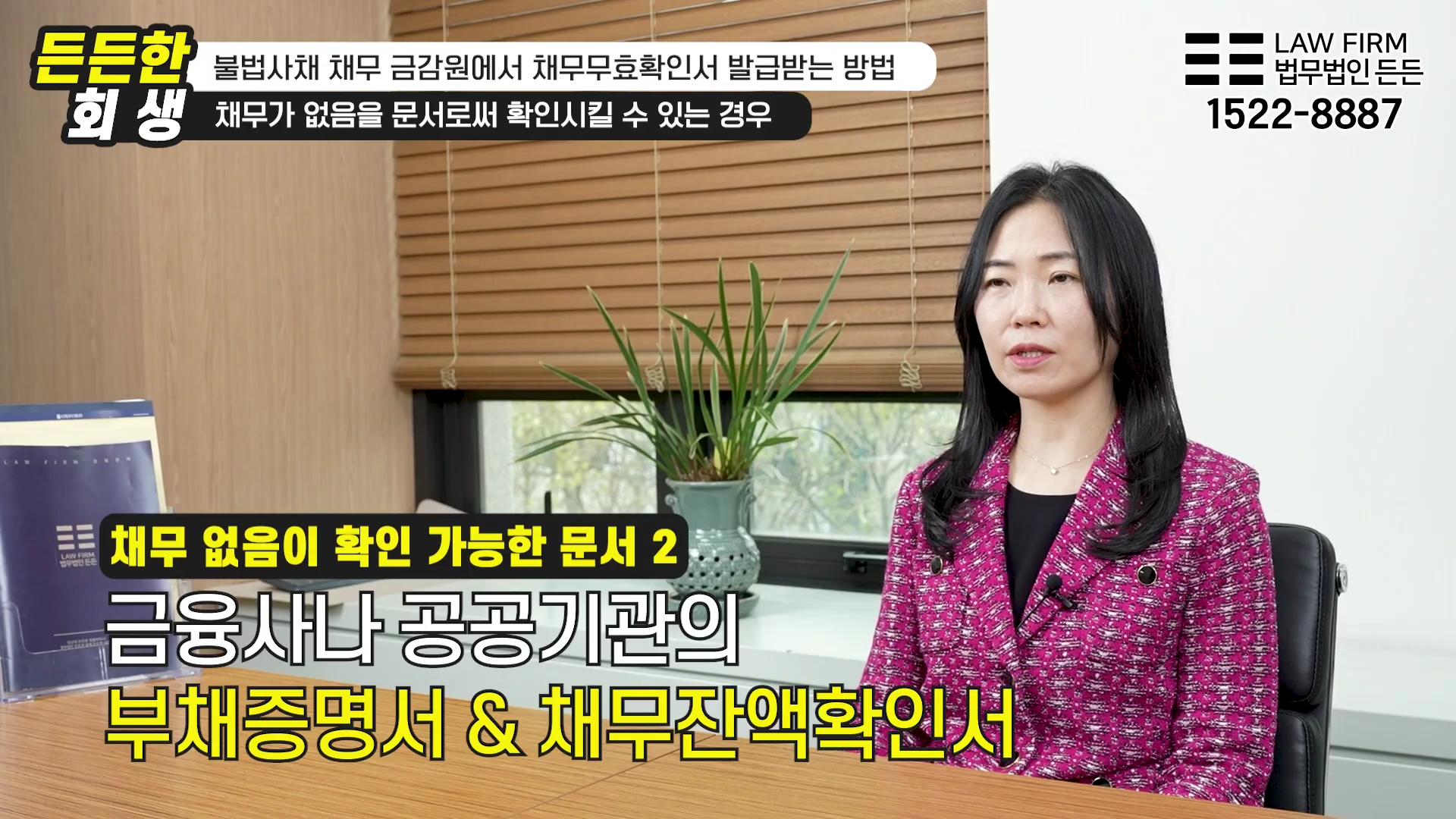 법률 사무실에서 분홍색 재킷을 입은 변호사가 채무 증명 방법에 대해 설명하고 있는 영상 화면