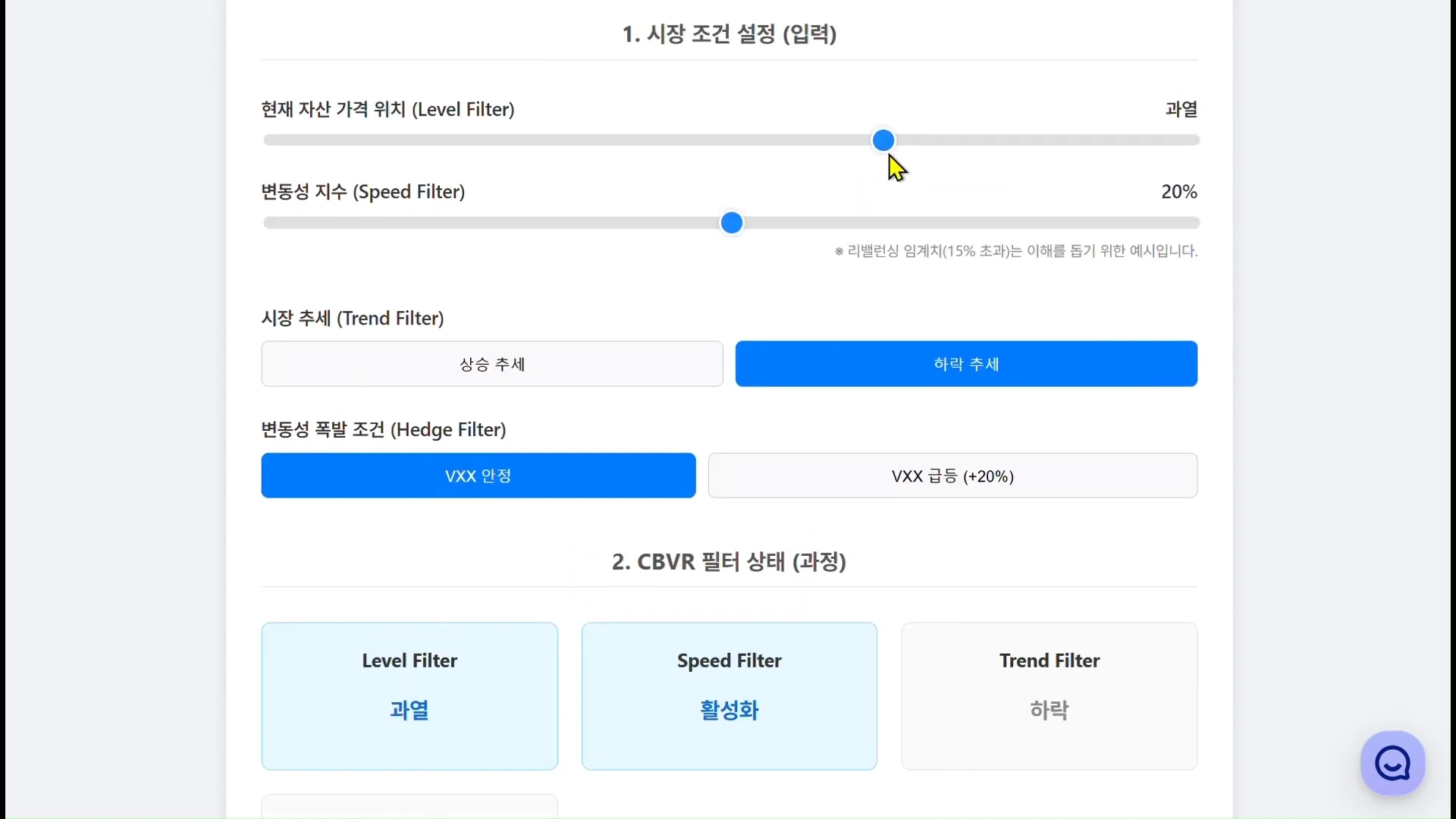 시장 조건 설정과 필터 상태를 보여주는 웹 인터페이스 화면