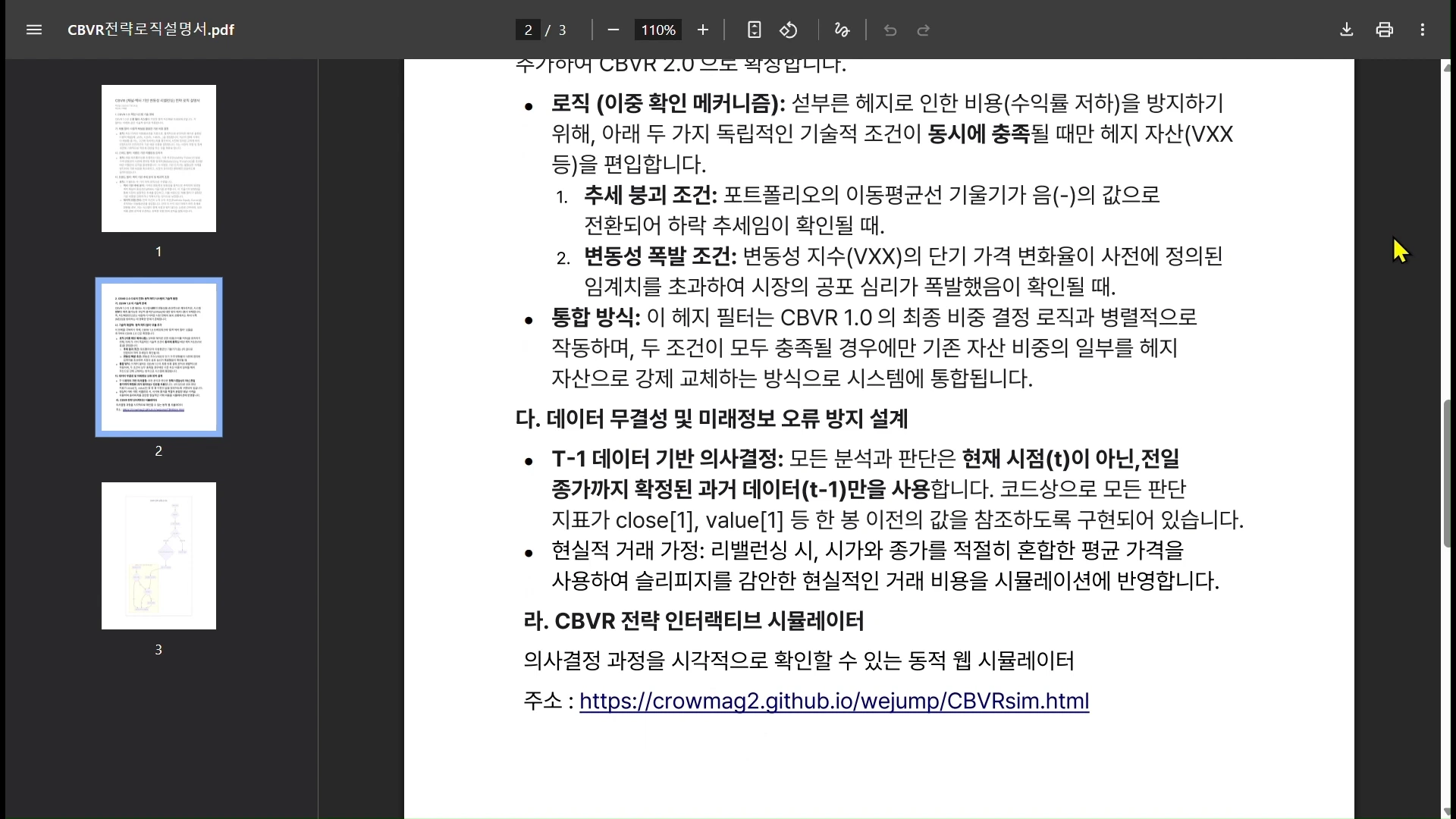 웹 브라우저에 표시된 CBVR 전략 로직 설명서 PDF 문서 화면