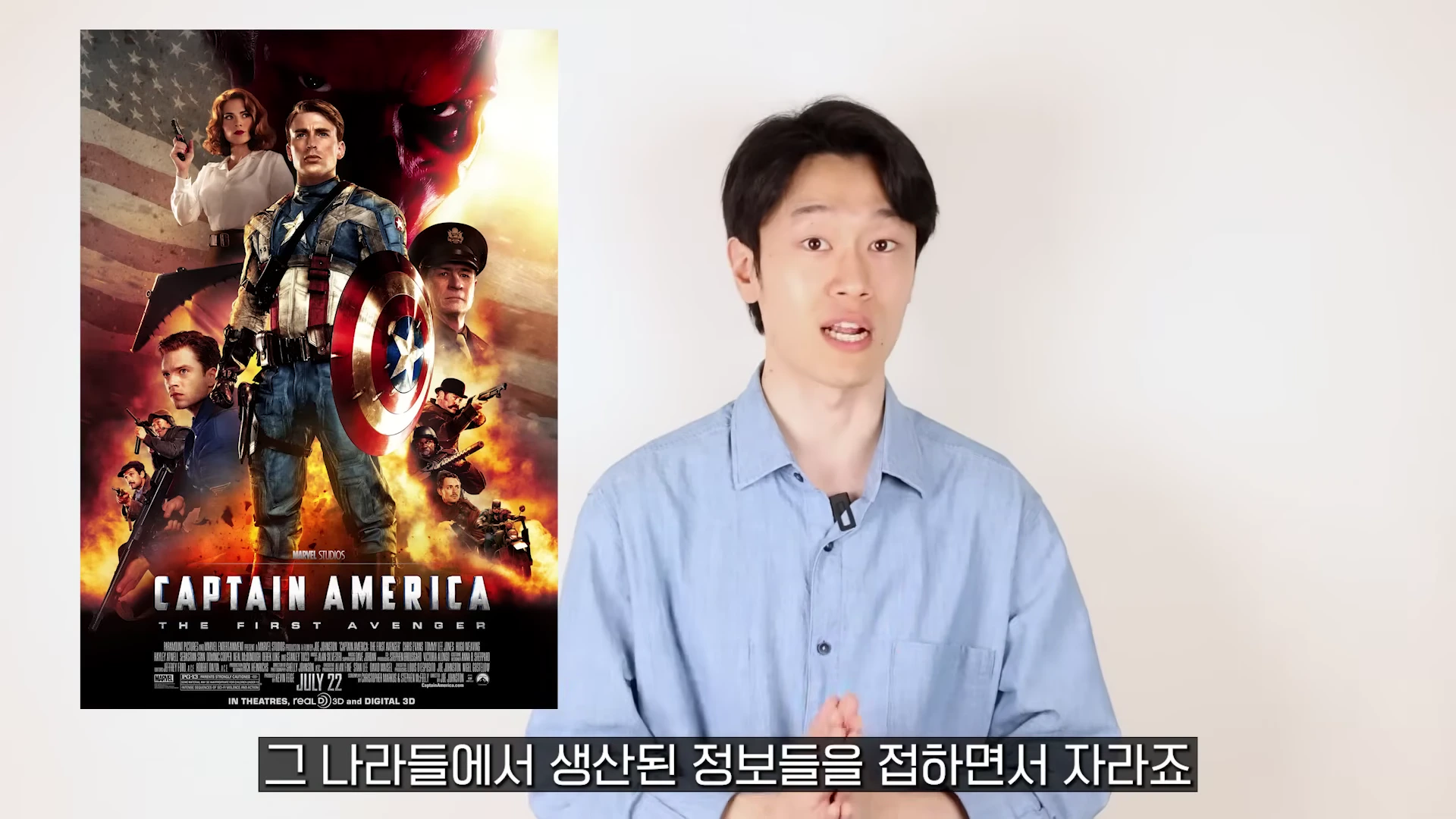 밝은 배경의 스튜디오에서 파란 셔츠를 입은 남성이 말하고 있으며, 왼쪽에는 캡틴 아메리카 영화 포스터가 합성되어 있습니다.
