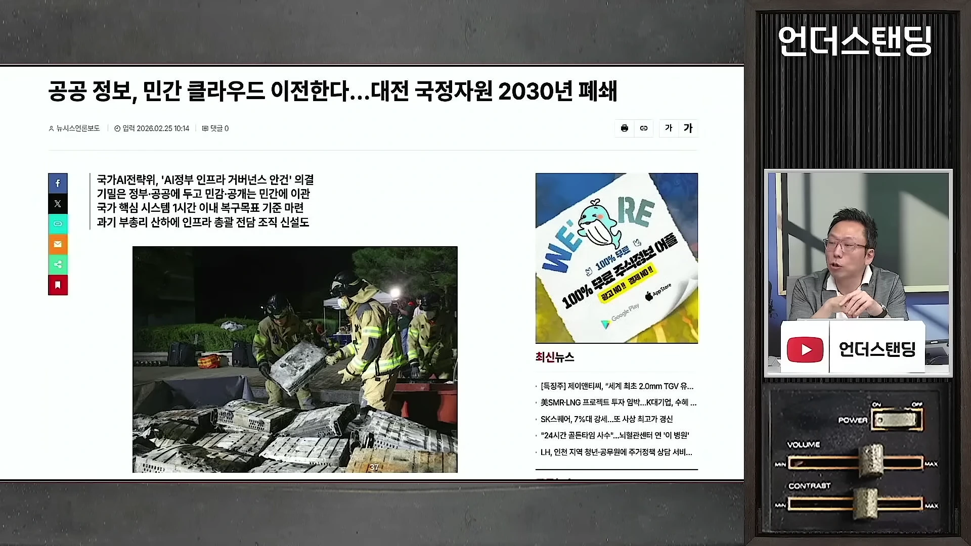 뉴스 기사가 띄워진 화면과 이를 설명하는 남성 출연자가 보이는 영상 프레임