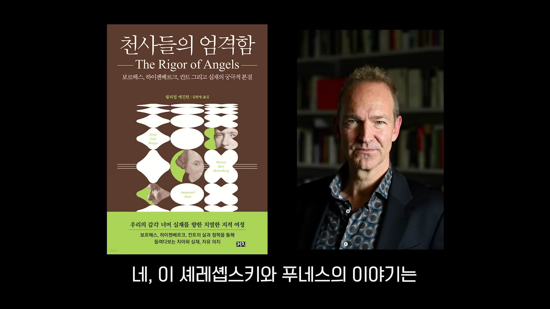 책 천사들의 엄격함 표지와 그 옆에 서 있는 남성의 모습이 담긴 영상 화면