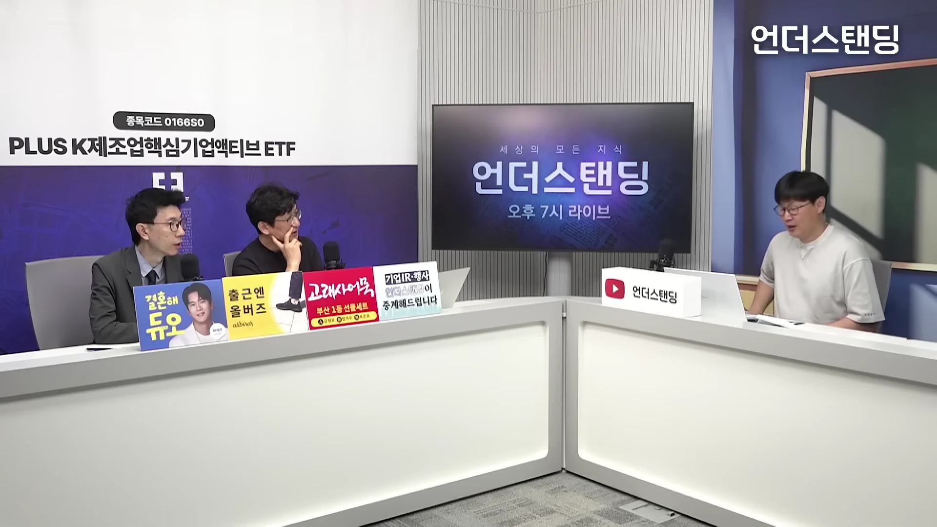 스튜디오에서 세 명의 남성이 책상에 앉아 대화를 나누는 모습