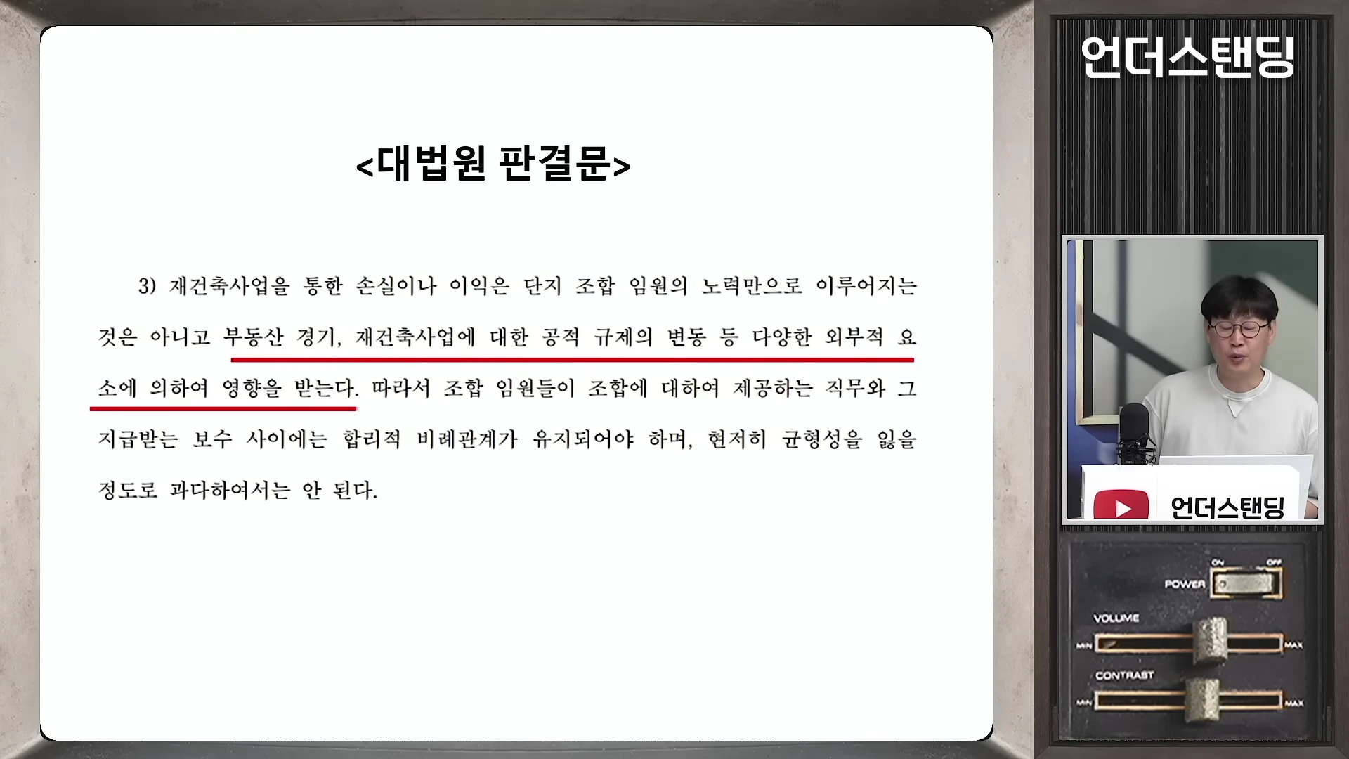 대법원 판결문 내용이 적힌 화면과 이를 설명하는 남성 출연자의 모습