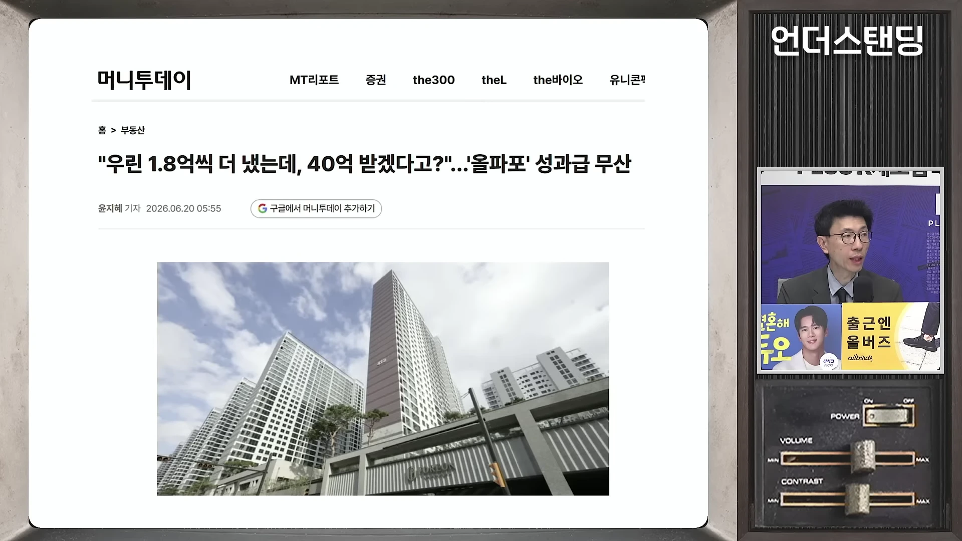 재건축 조합 성과급 논란을 다룬 뉴스 기사 화면과 스튜디오에서 진행 중인 인터뷰 영상