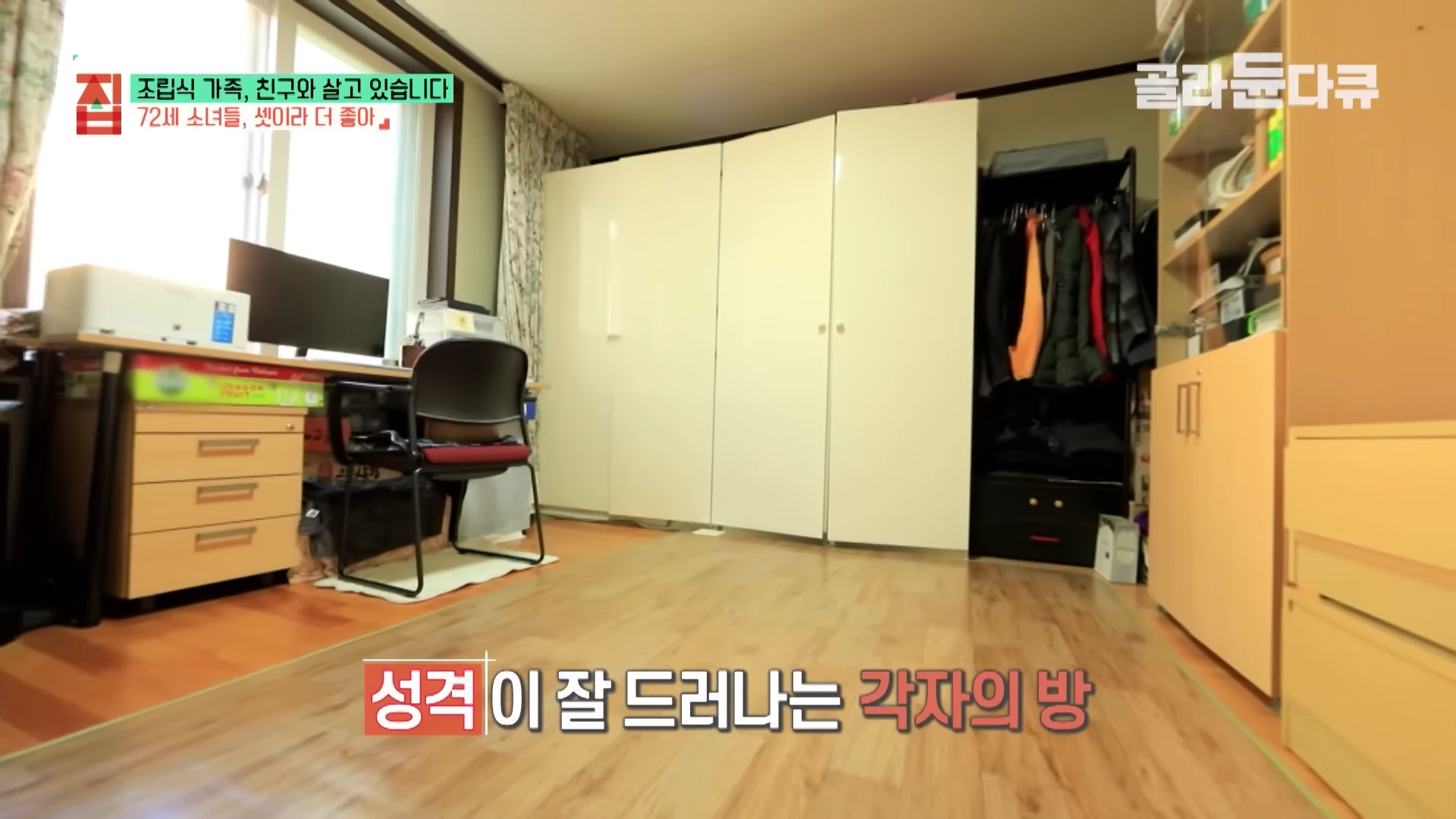 깔끔하게 정리된 방에 책상과 의자, 흰색 붙박이장과 옷장이 놓여 있는 모습