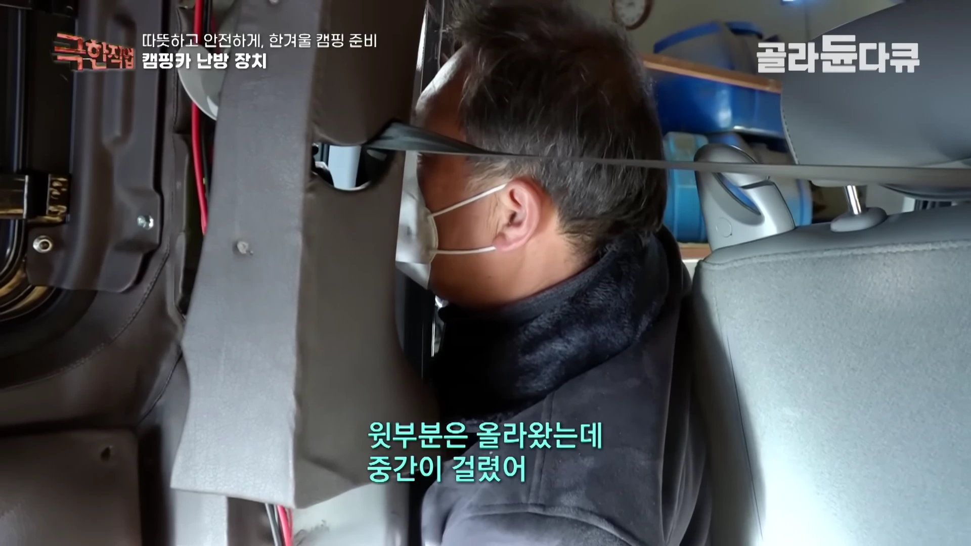 마스크를 쓴 작업자가 캠핑카 내부의 좁은 틈으로 호스를 조심스럽게 밀어 넣고 있다.