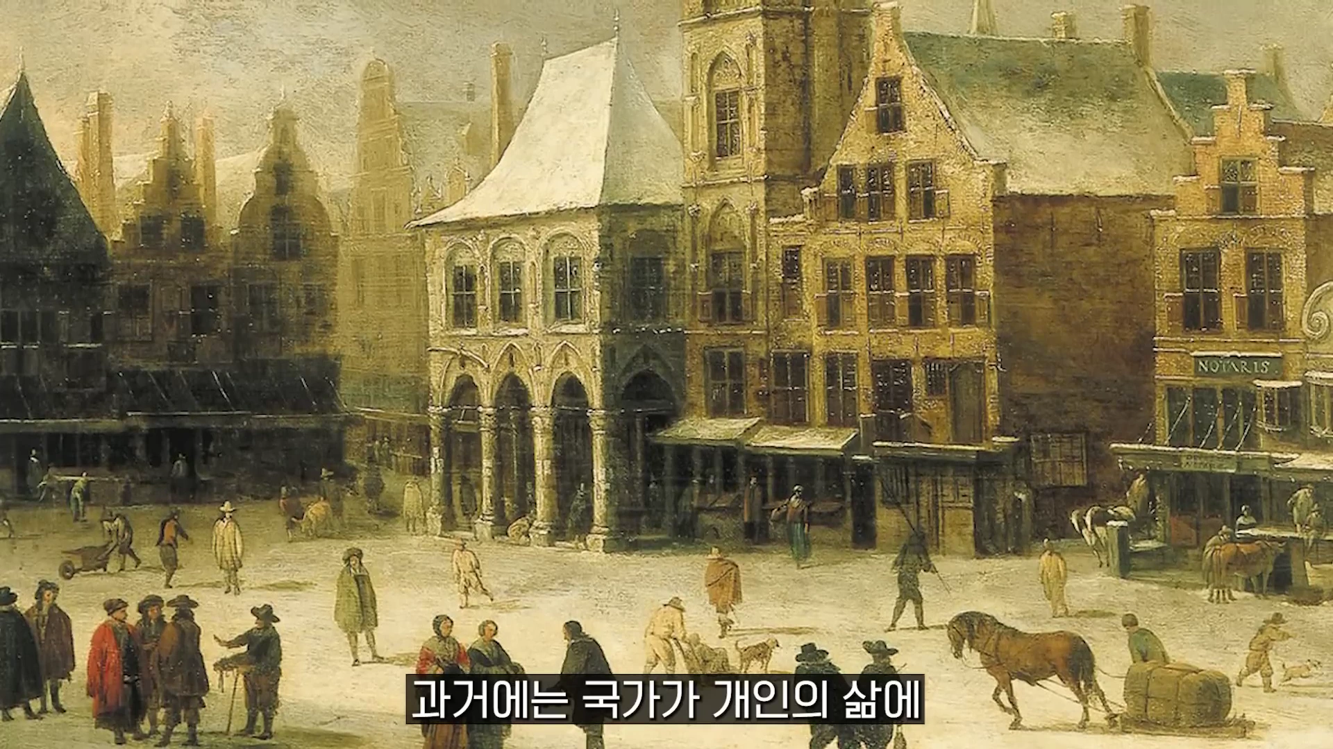 눈 덮인 유럽의 옛 광장과 그곳을 오가는 사람들을 묘사한 고전 회화 작품
