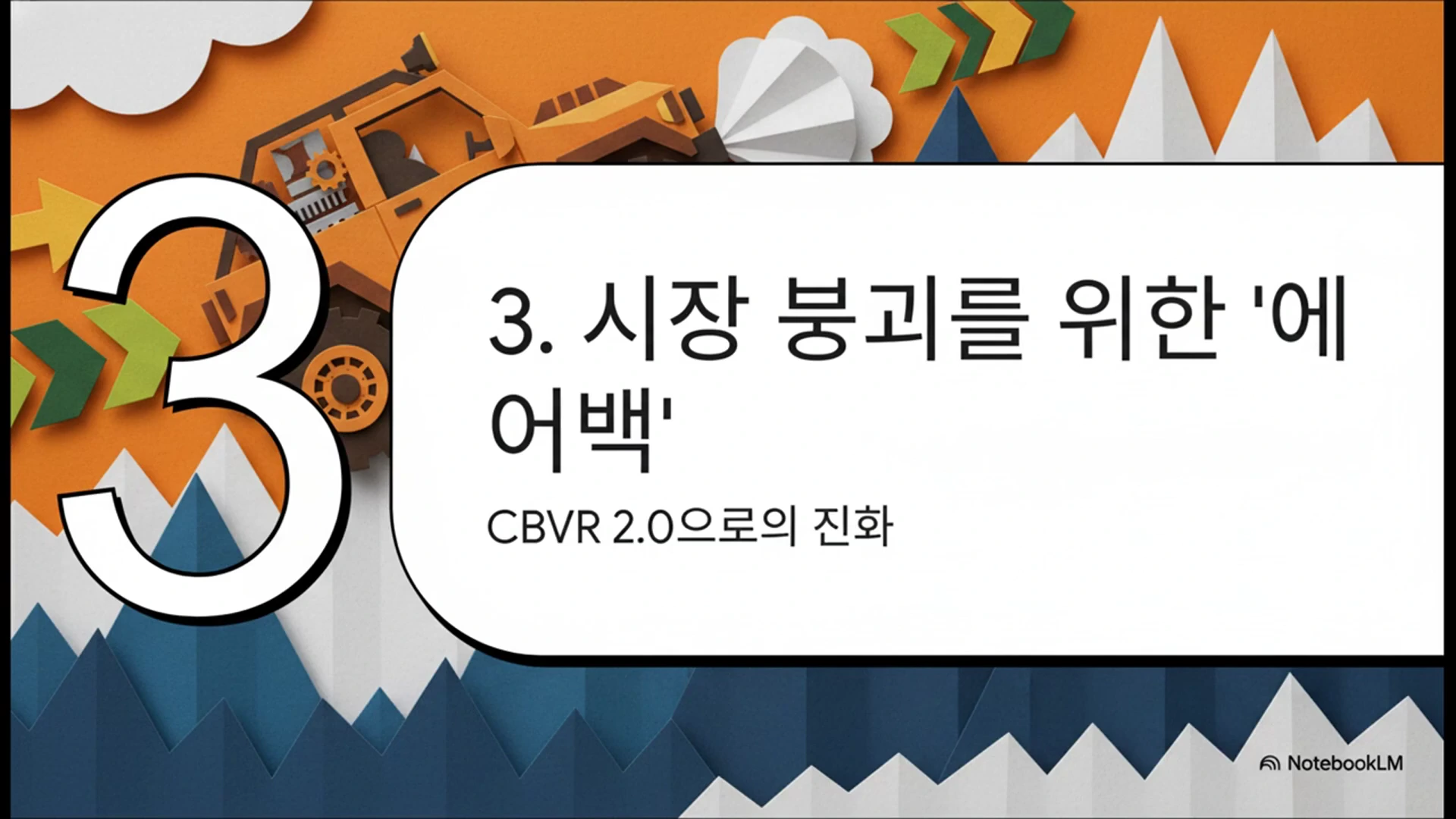 주황색 배경에 숫자 3과 오프로드 차량 일러스트가 그려진 슬라이드 화면