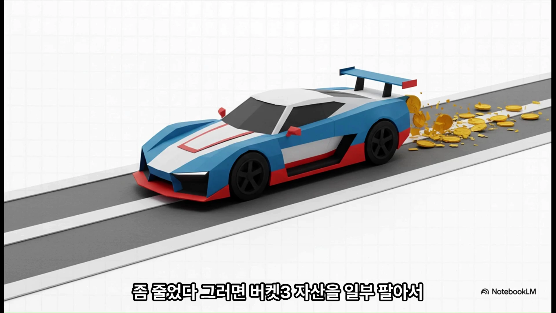 도로 위를 달리는 파란색과 빨간색의 저폴리곤 스포츠카 뒤로 금화가 흩뿌려지는 모습
