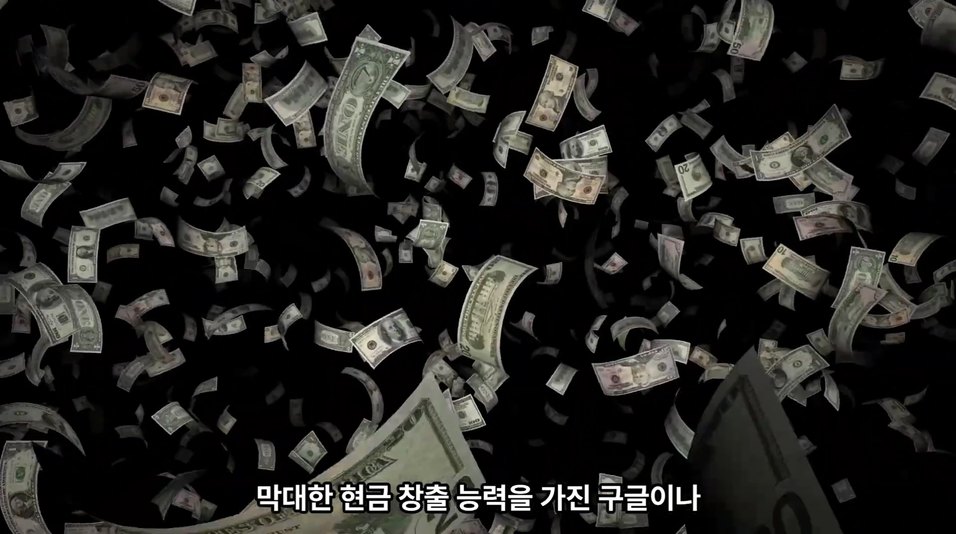검은 배경 위로 미국 달러 지폐들이 공중에서 흩날리며 떨어지는 모습