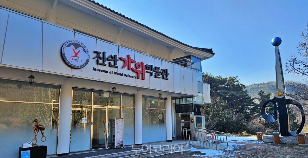 진안 가위 박물관 /사진-투어코리아