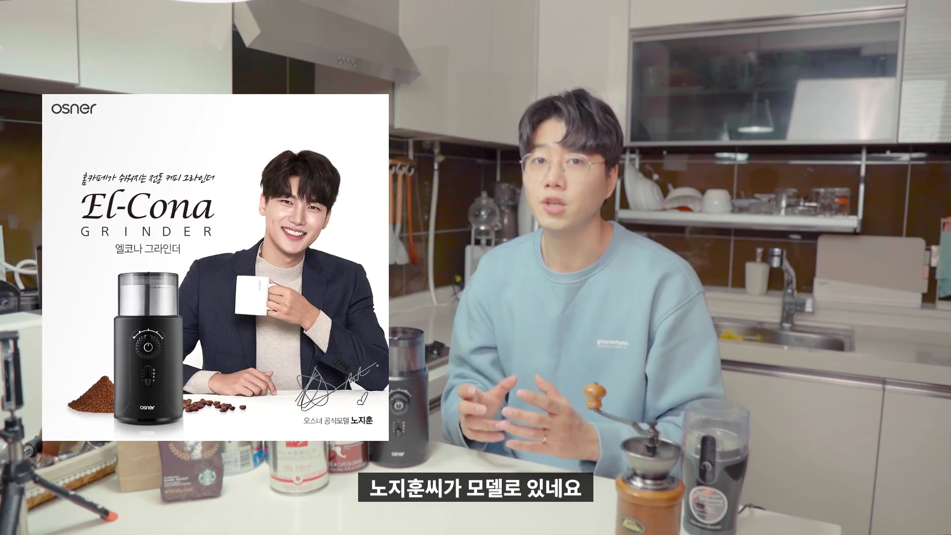 주방에서 커피 그라인더를 설명하는 남성과 옆에 띄워진 제품 광고 이미지