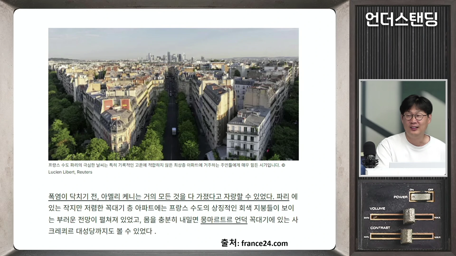 파리의 고풍스러운 건물들이 밀집한 도심 전경과 이를 설명하는 남성 출연자의 모습