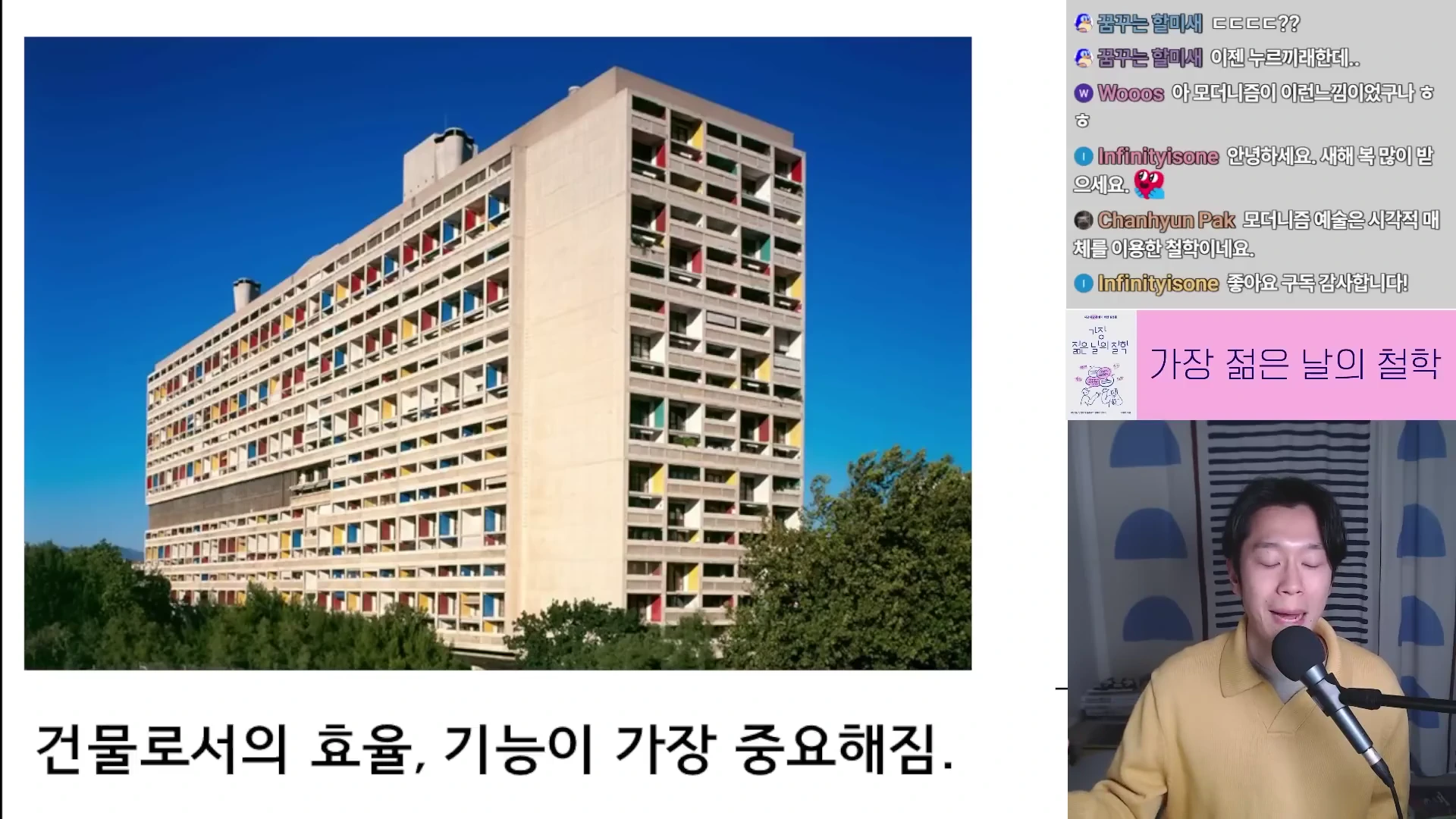 직선적인 콘크리트 건물 사진과 마이크 앞에서 이야기하는 남성의 모습이 담긴 영상 화면