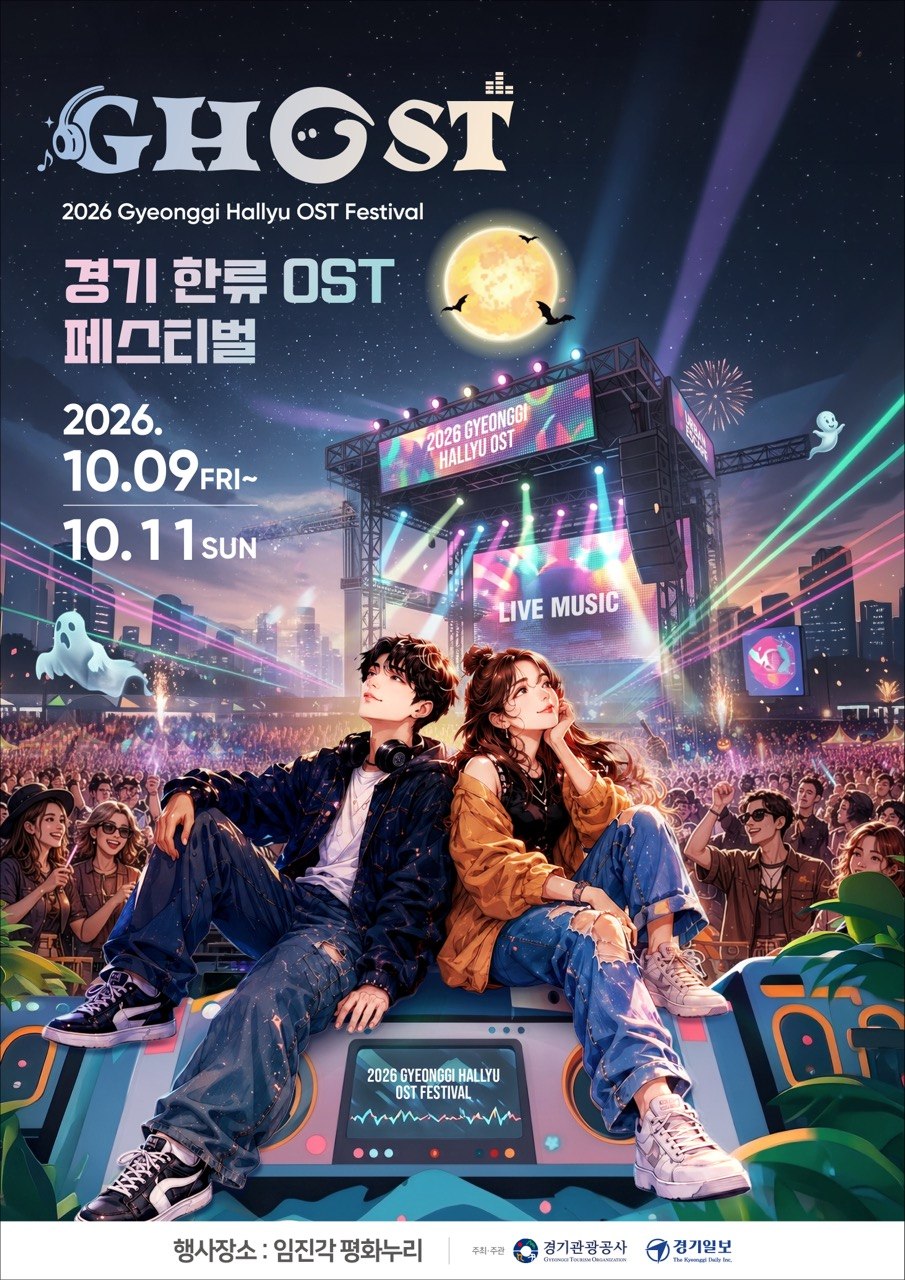 경기관광공사 GHOST 페스티벌 포스터 / 사진=경기관광공사