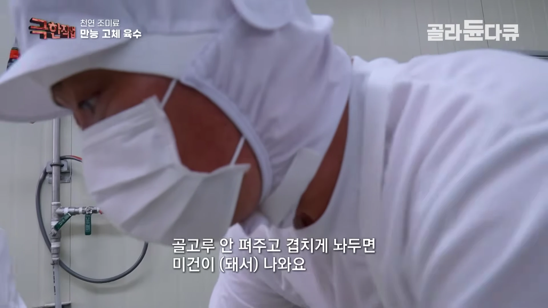 흰색 위생 모자와 마스크를 착용한 작업자가 제품을 꼼꼼하게 다듬고 있는 모습