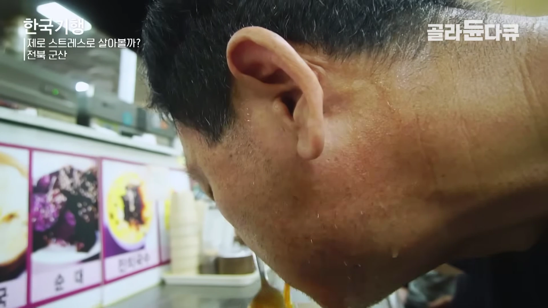 땀을 흘리며 맛있게 매운 음식을 먹고 있는 한 남성의 옆모습