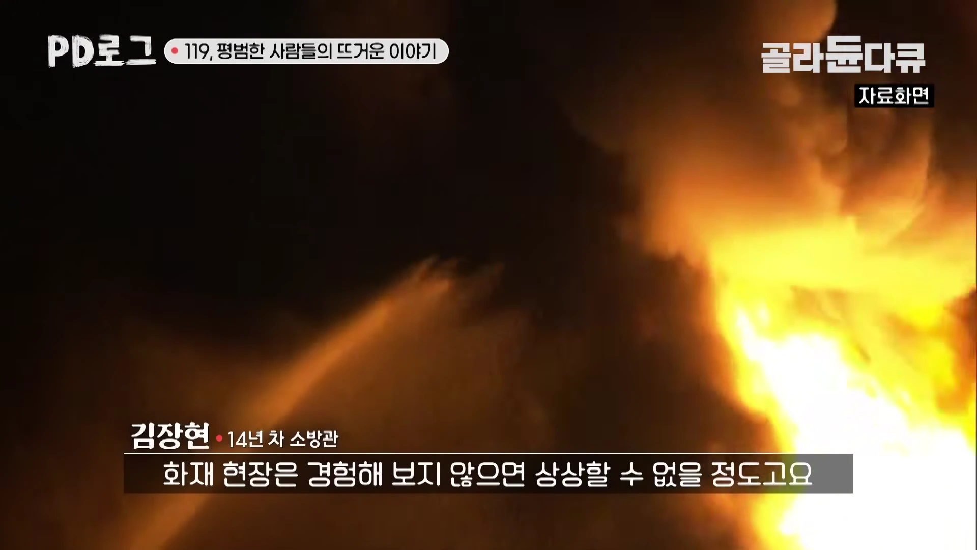 어두운 밤 타오르는 불길과 뿜어져 나오는 연기가 가득한 화재 현장 영상