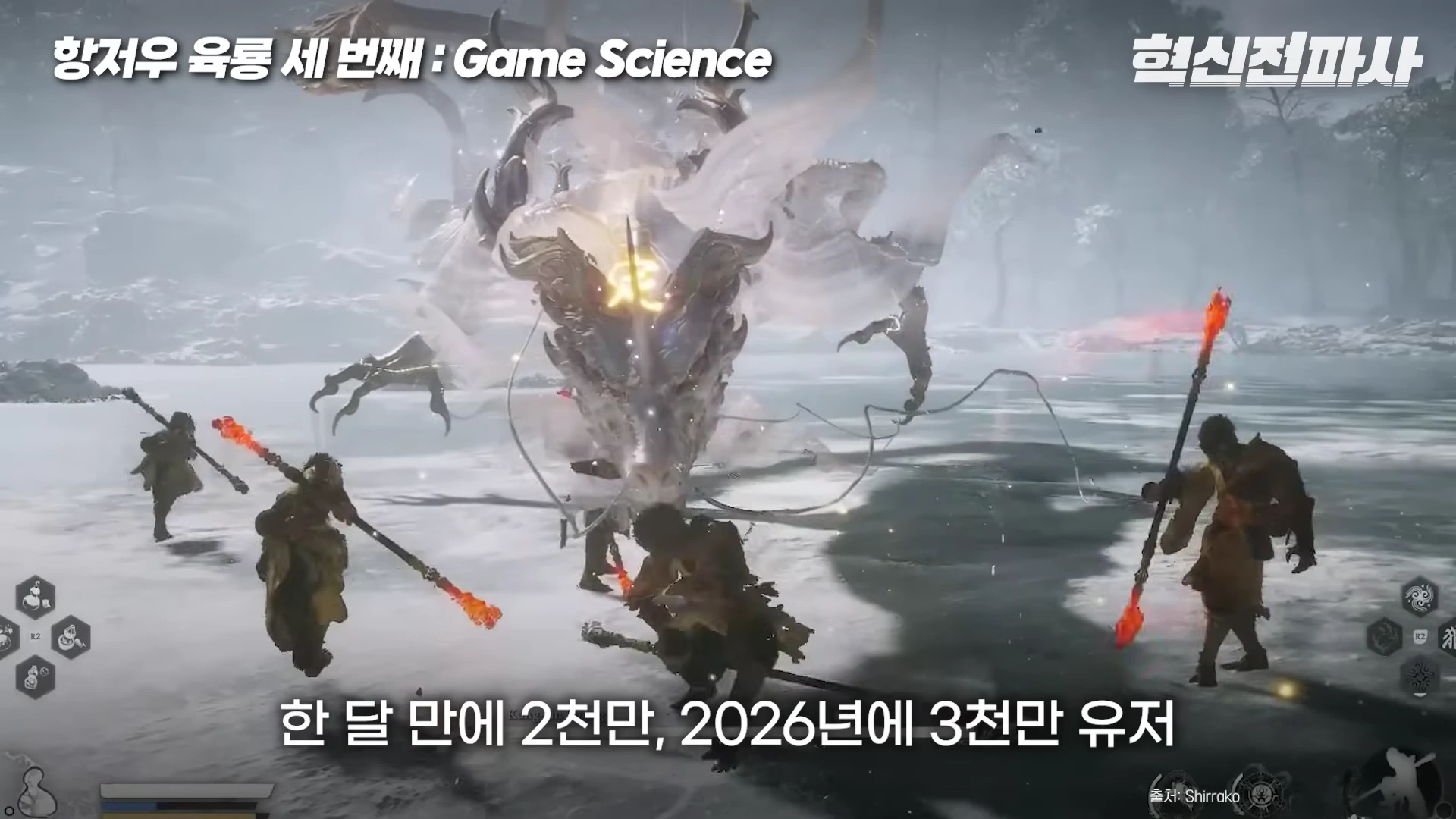 비디오 게임 화면에서 창을 든 인물들이 하얀 용 형상의 보스를 공격하는 장면을 담은 캡처 이미지