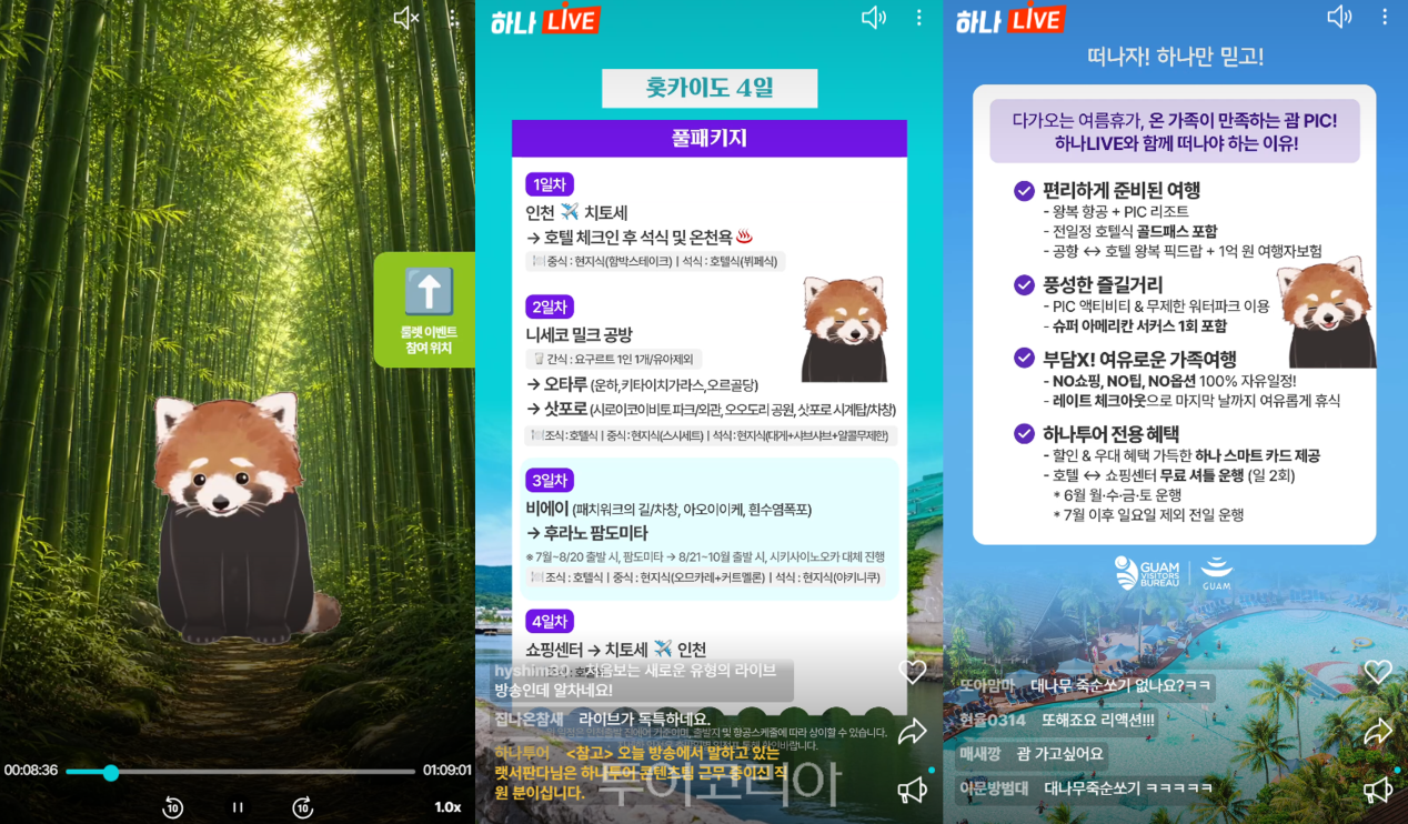 사진-하나투어