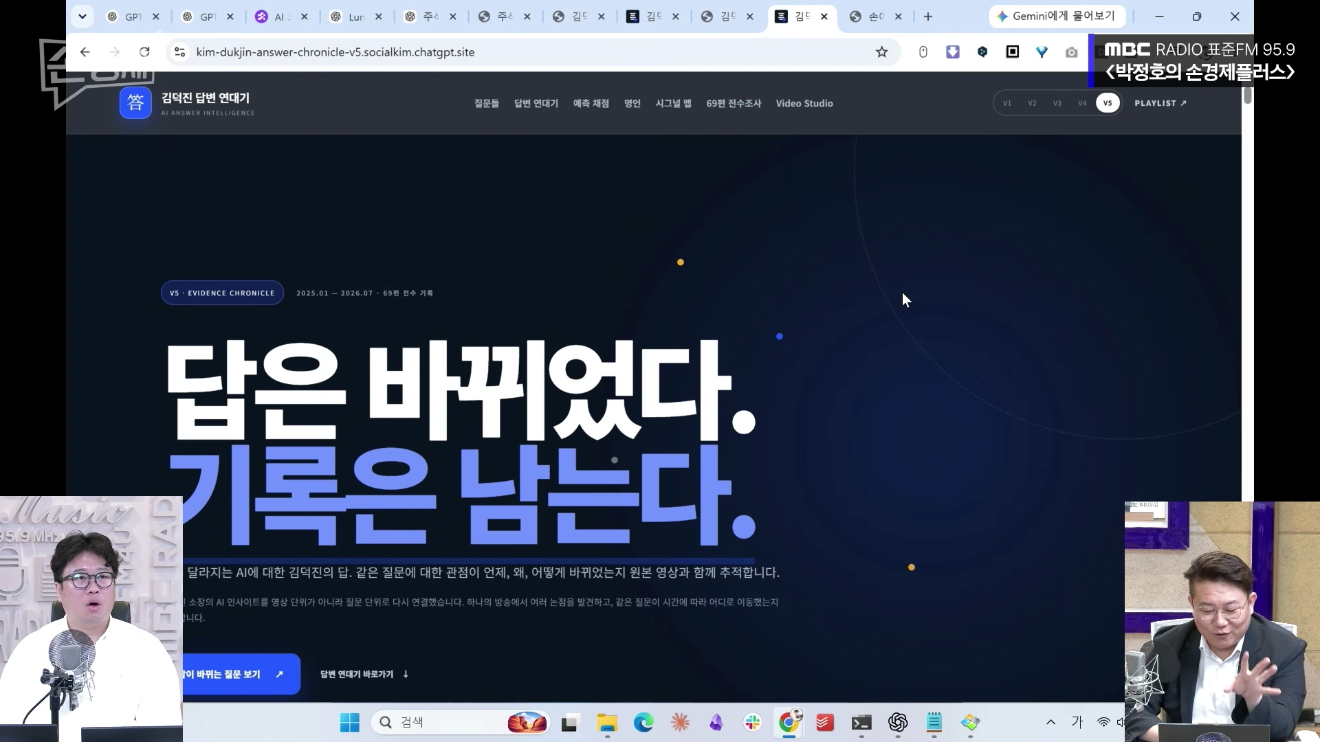 웹 브라우저 화면이 전체 배경으로 떠 있고, 하단 양옆에 마이크 앞에 앉아 대화하는 남성 두 명의 모습이 담긴 방송 영상 캡처 화면입니다.