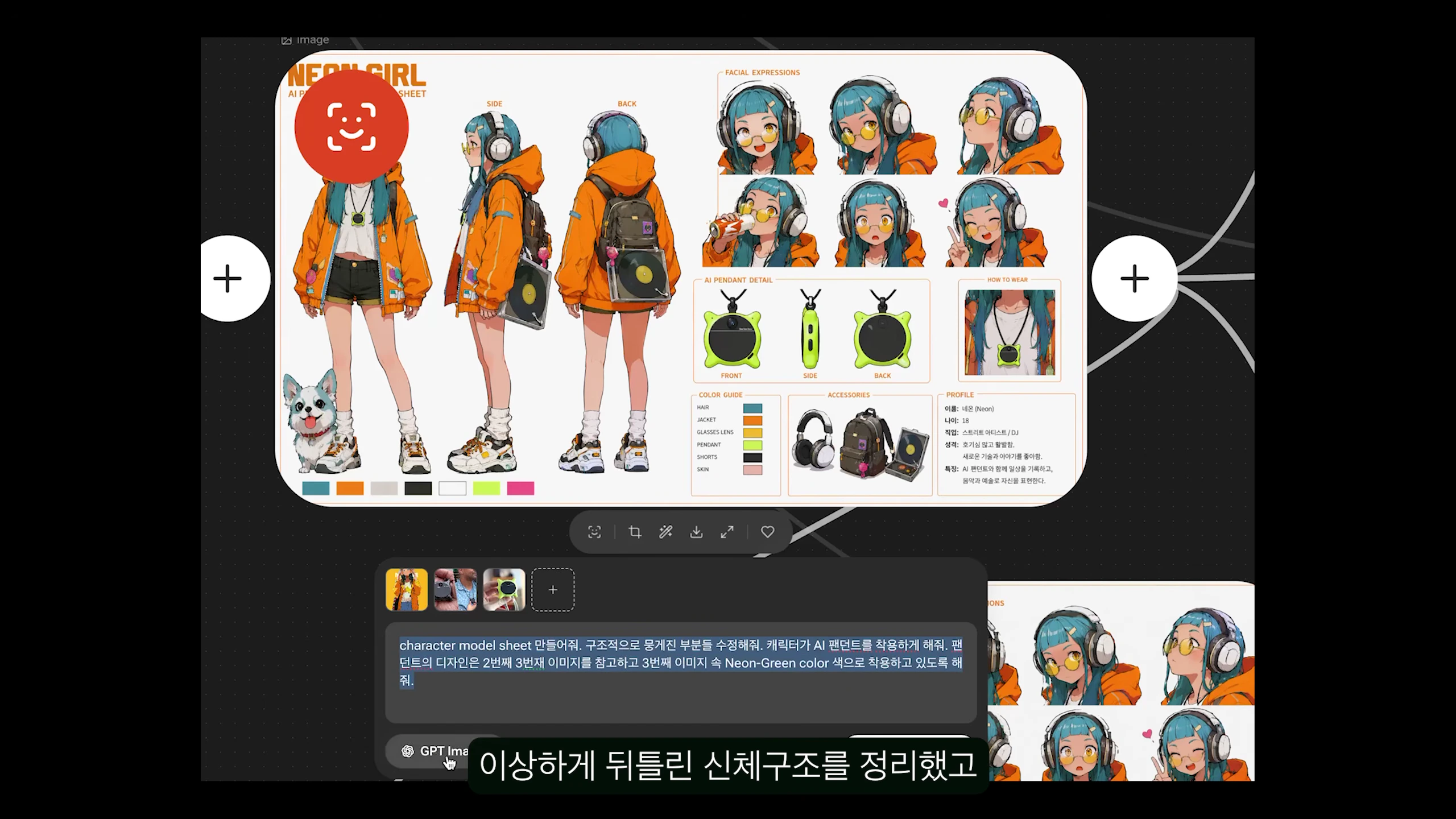 화면 중앙에 애니메이션 스타일의 캐릭터 모델 시트가 배치되어 있고 하단에는 GPT 이미지 생성을 위한 프롬프트 입력창이 나타난 편집 툴 화면입니다.