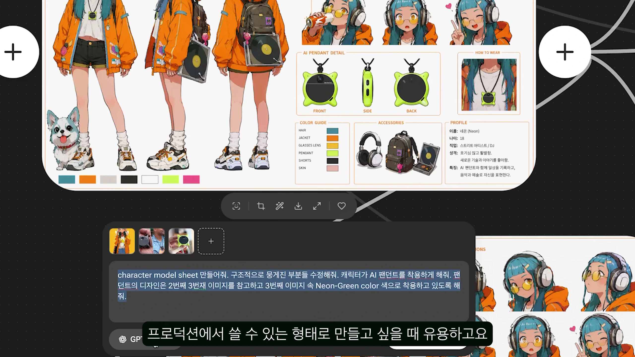 디지털 작업 공간인 리노이즈 캔버스 화면으로, 상단에는 애니메이션 캐릭터 디자인 시트와 상세 설정이 나열되어 있고 하단에는 이미지 생성을 위한 텍스트 프롬프트 입력창이 배치되어 있습니다.