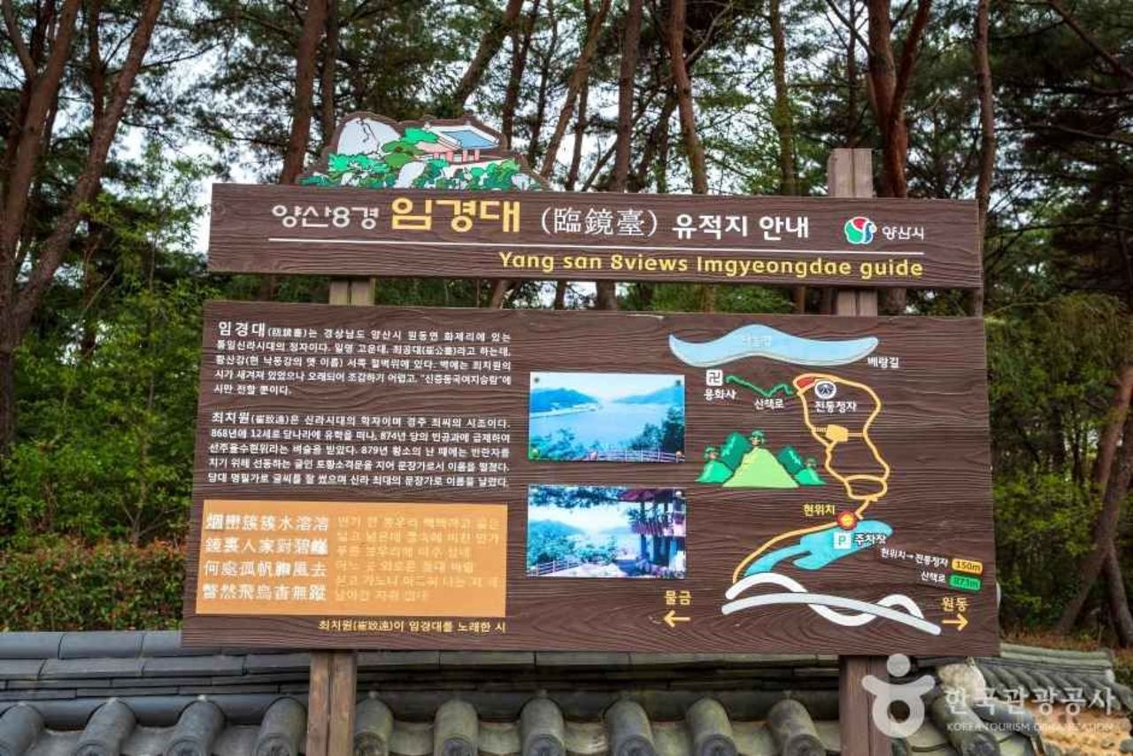 임경대 / 한국관광콘텐츠랩-김지호