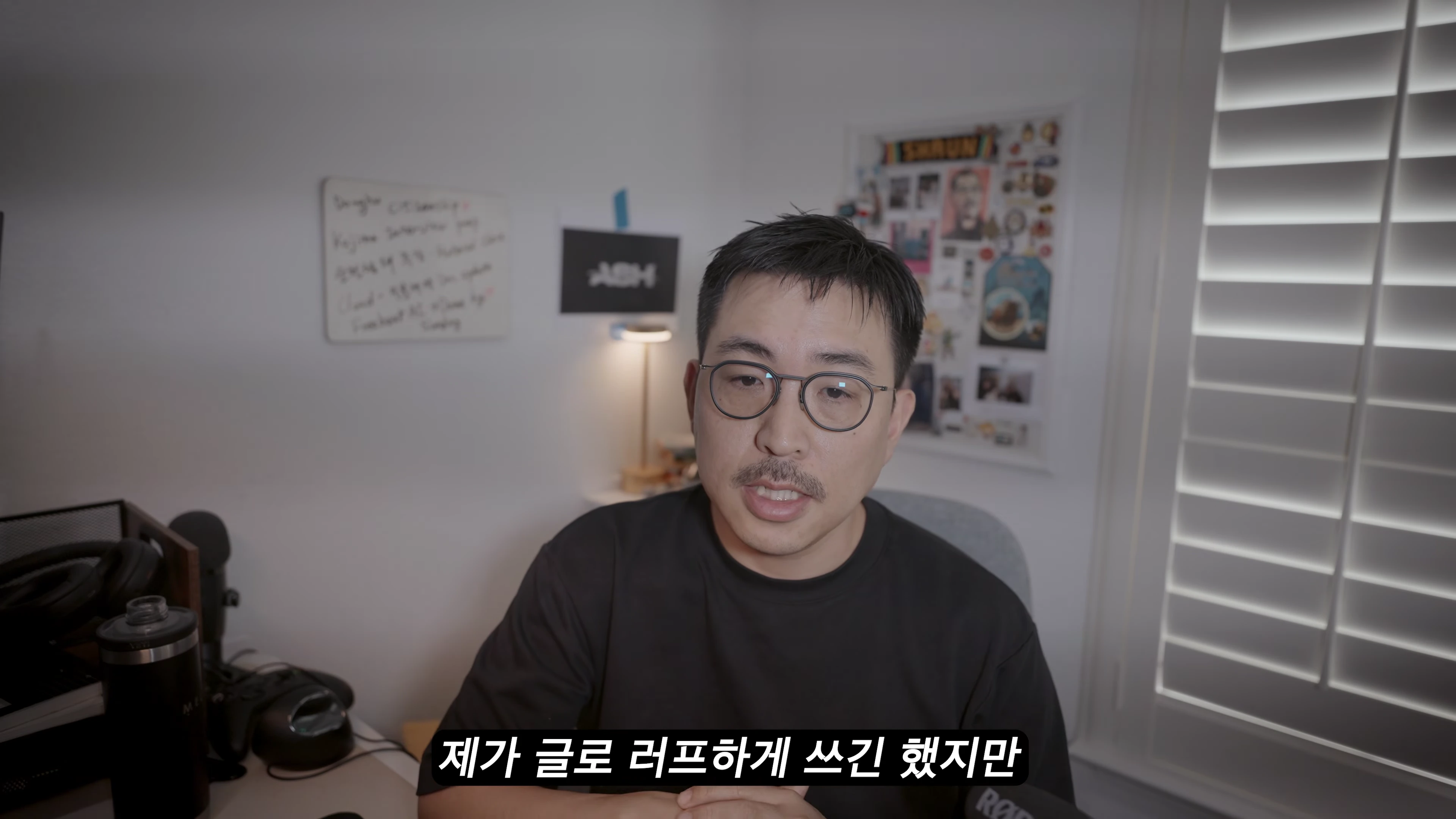 안경을 쓴 남성이 밝은 방 안에서 카메라를 정면으로 응시하며 이야기를 하고 있는 모습이며, 하단에는 한국어 자막이 표시되어 있습니다.