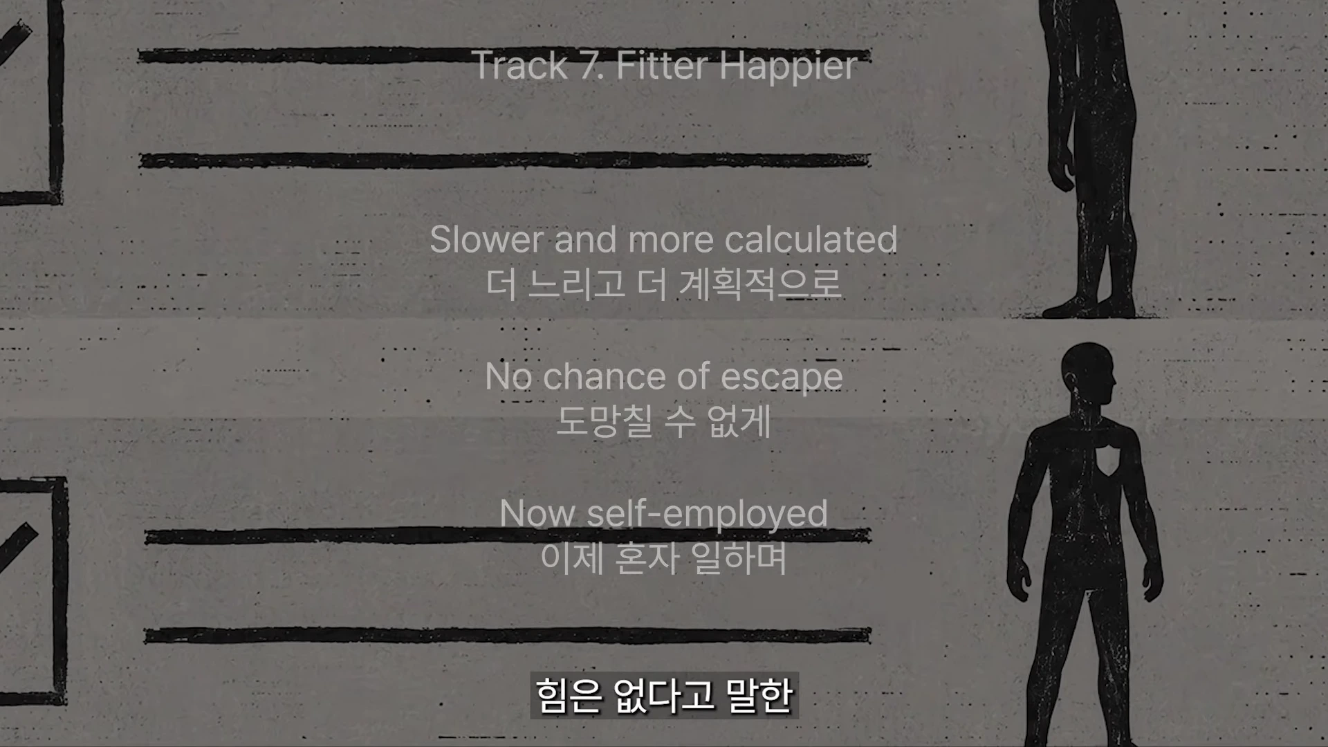 회색 배경의 문서 위에 트랙 정보와 '더 느리고 더 계획적으로', '도망칠 수 없게'와 같은 문구가 영어와 한글로 적혀 있으며, 오른편에는 인간의 실루엣이 배치되어 있다.