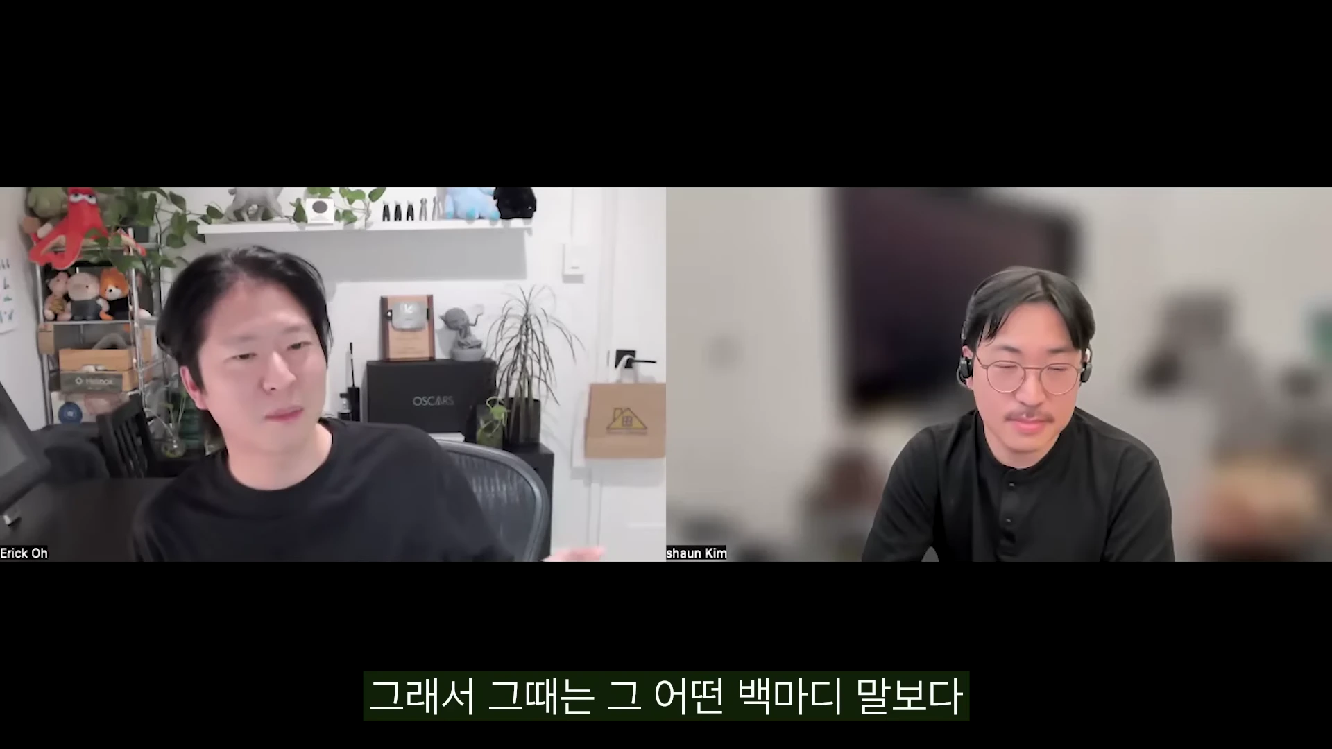 화면이 이분할되어 왼쪽에는 에릭 오 감독이, 오른쪽에는 션킴이 화상 인터뷰를 진행하고 있는 모습
