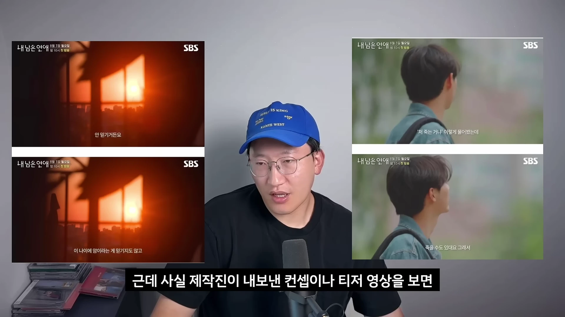 파란색 모자를 쓴 남성이 마이크 앞에서 대화하고 있으며 화면 양옆으로 연애 예능 프로그램의 티저 영상 장면들이 배치되어 있다.
