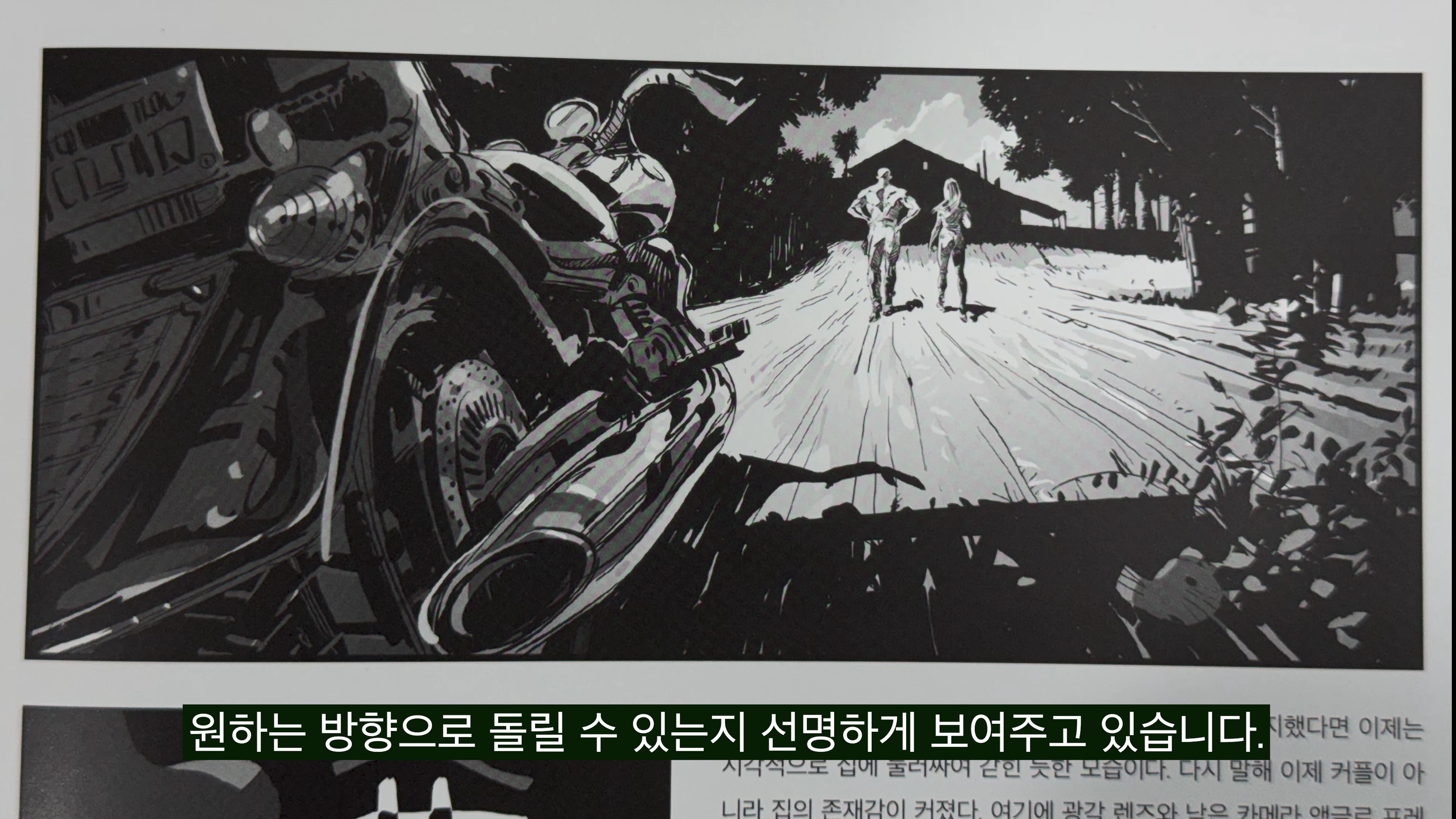 흑백 톤으로 그려진 일러스트로, 화면 전면에는 오토바이의 옆모습이 크게 강조되어 있고 멀리 배경에는 남녀 한 쌍이 길을 걸어가고 있는 모습