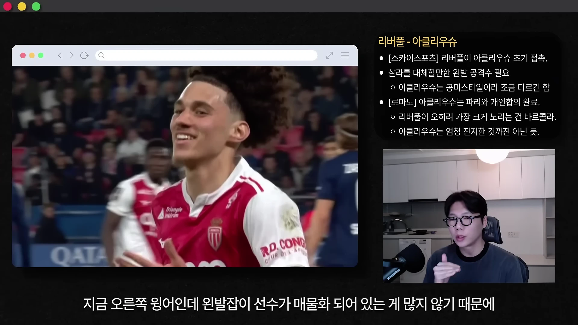 축구 경기 장면이 재생되는 영상 플레이어와 분석 내용을 정리한 텍스트 상자, 그리고 화면 하단에서 설명 중인 안경 쓴 남성이 포함된 구성을 보여주는 뉴스 그래픽